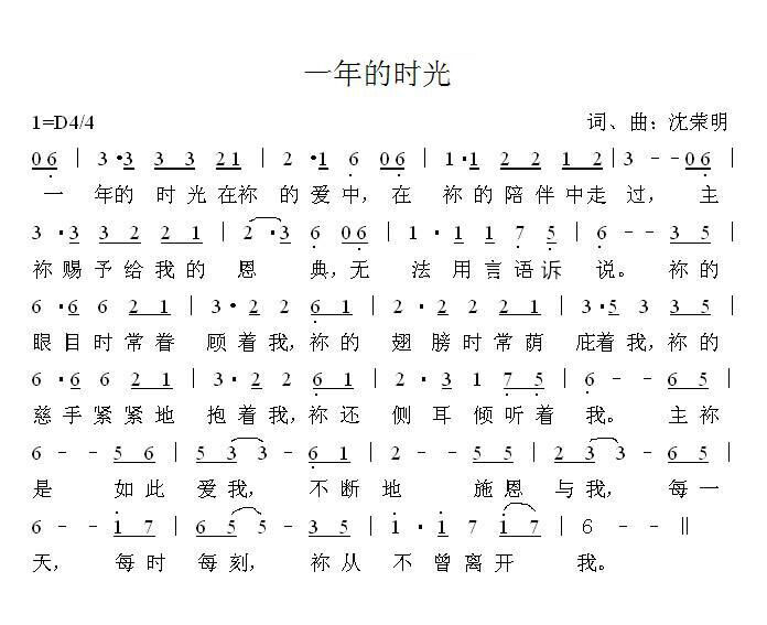 一年的时光 简谱 第 1 页
