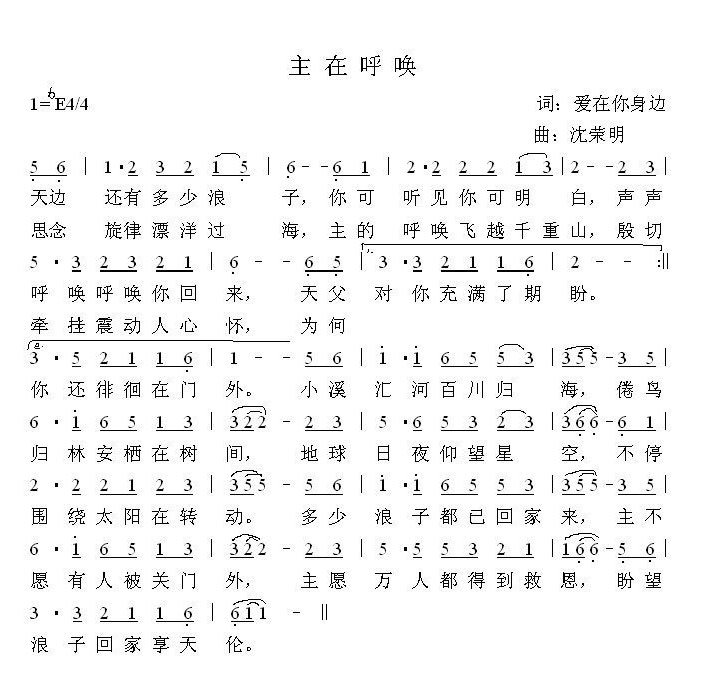 主在召唤 简谱 第 1 页
