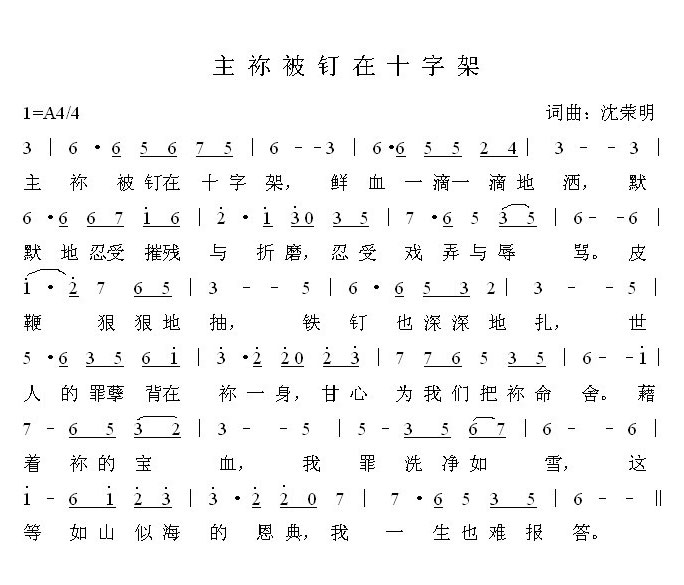主你被钉十字架 简谱 第 1 页