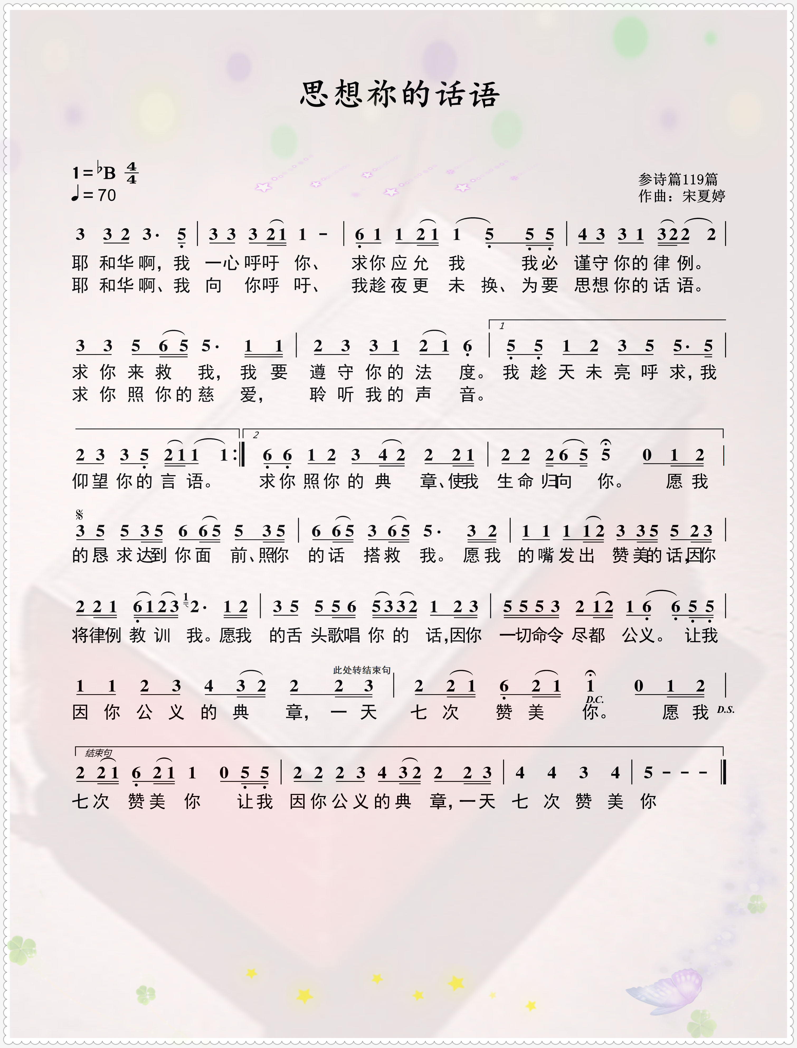 思想你的话语 官方简谱 第 1 页