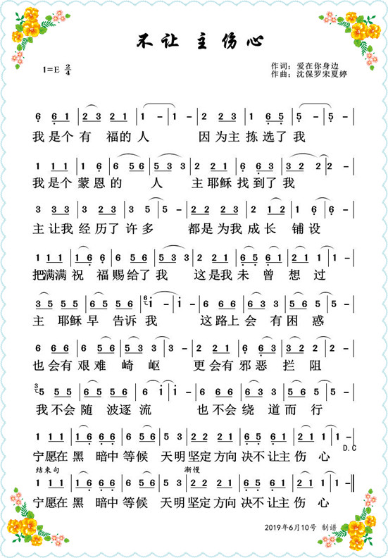 不让主伤心 简谱 第 1 页