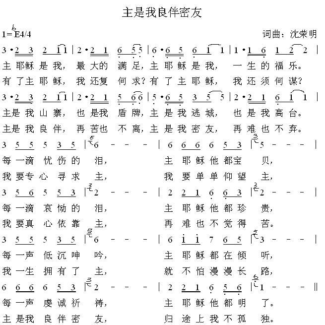 主是我良伴密友 简谱 第 1 页