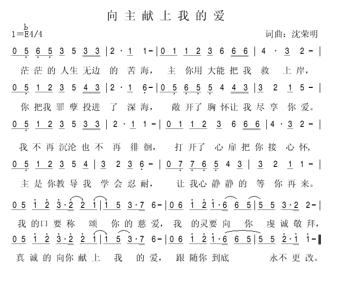 向主献上我的爱 简谱 第 1 页