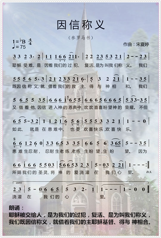 因信称义 官方简谱 第 1 页