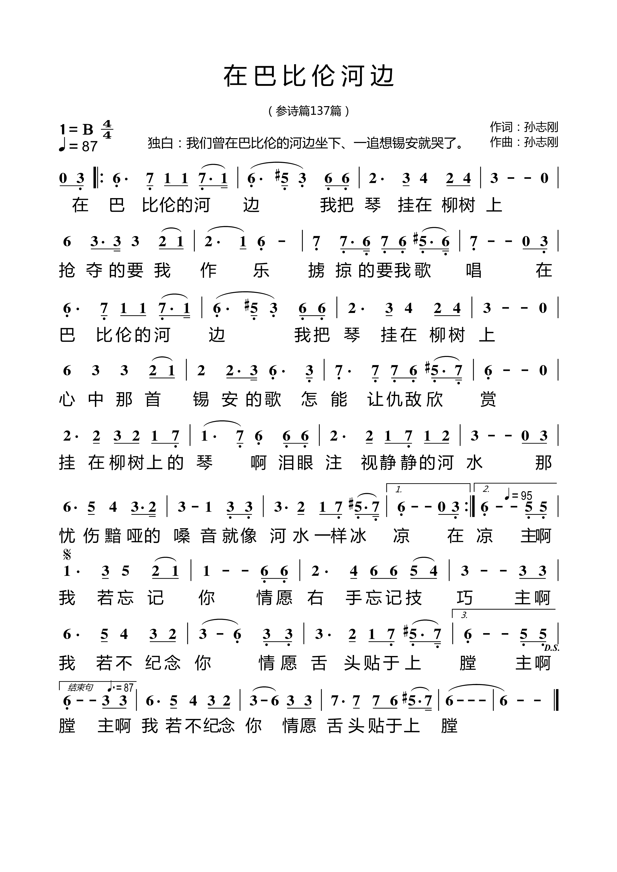 在巴比伦河边 简谱 第 1 页