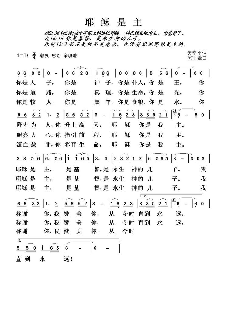 耶稣是主 简谱 第 1 页