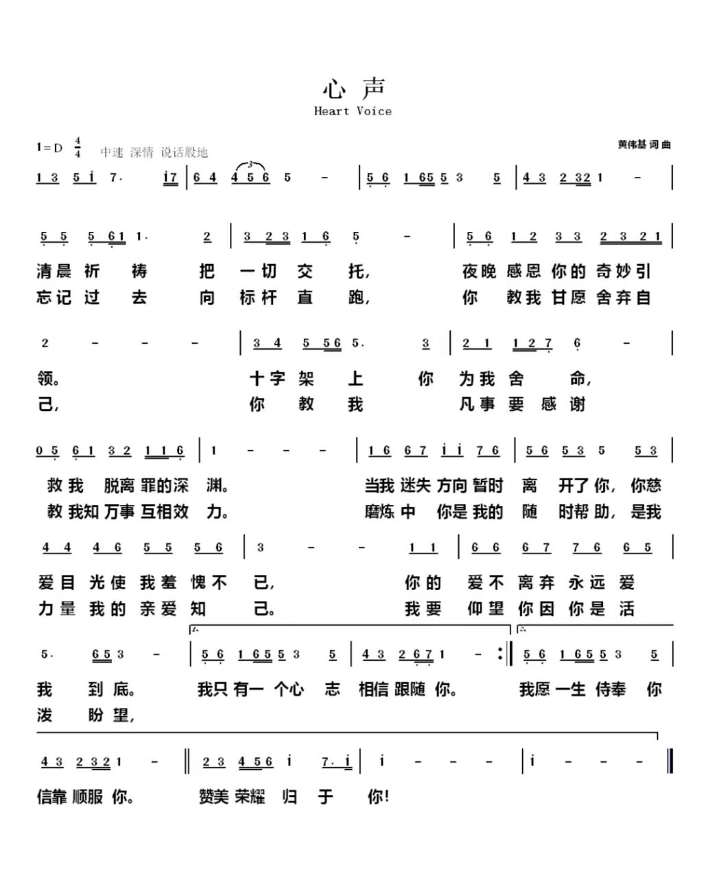 心声 简谱 第 1 页