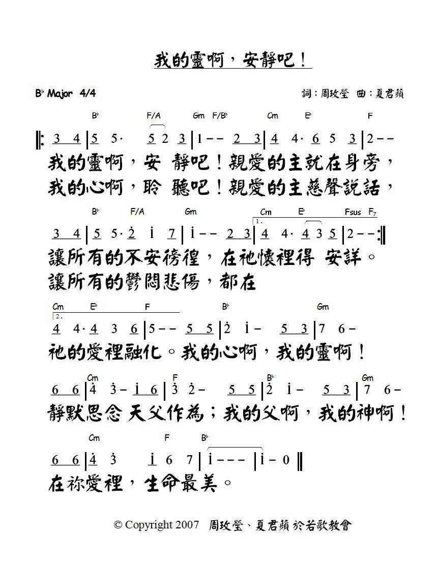 我的灵啊，安静吧！ 官方和弦简谱 第 1 页