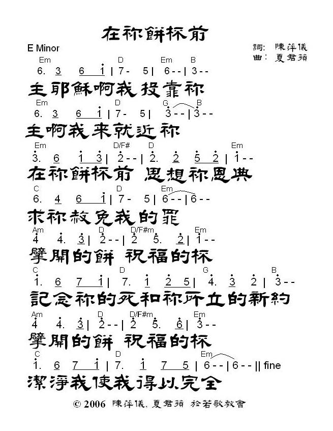 在祢饼杯前 官方和弦简谱 第 1 页