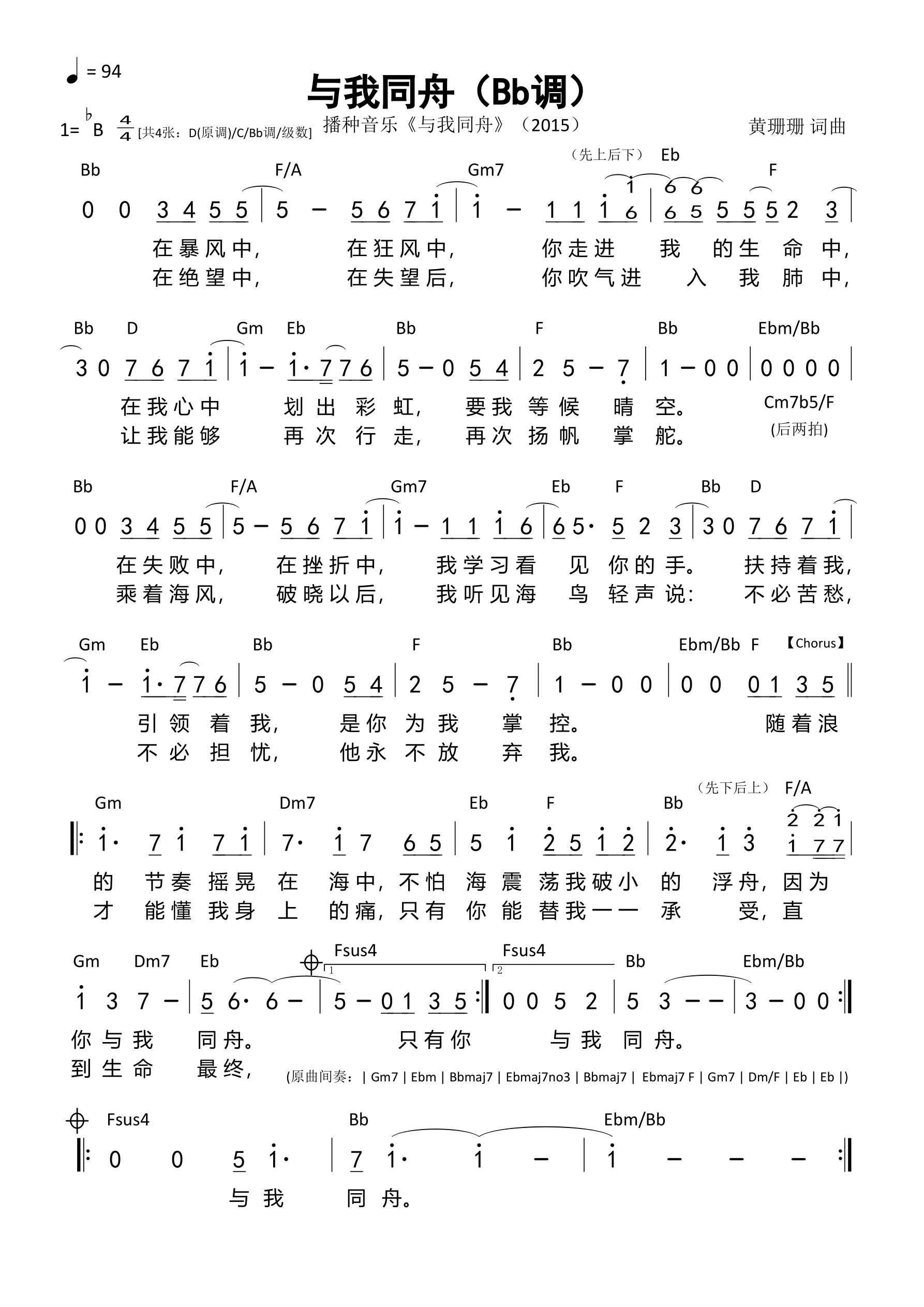 与我同舟（Bb调）和弦简谱 第 1 页