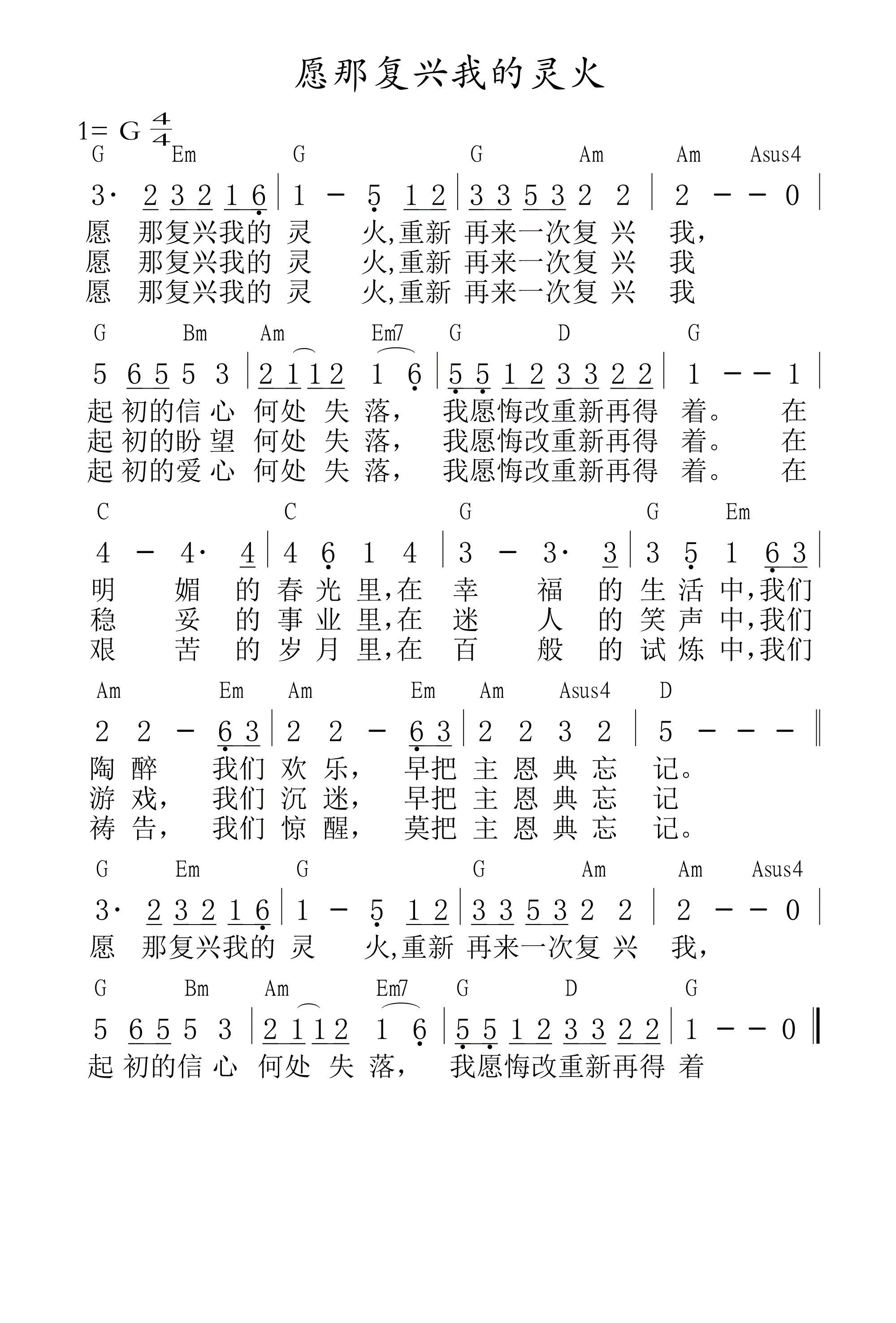 愿那复兴我的灵火 和弦简谱 第 1 页
