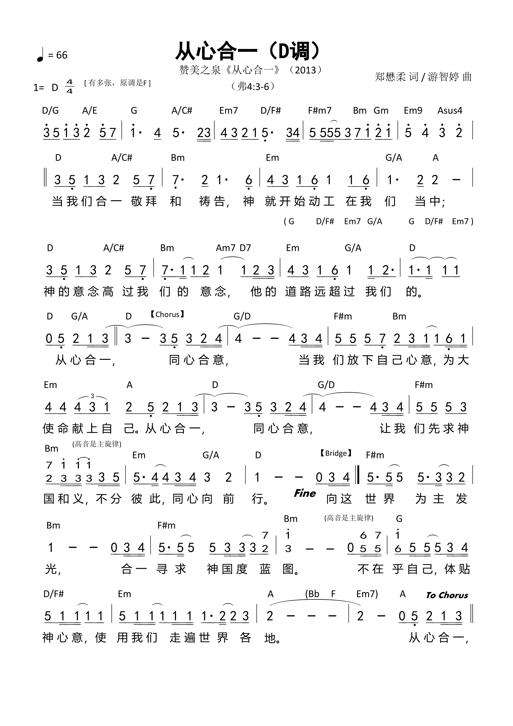 从心合一（D调）和弦简谱 第 1 页