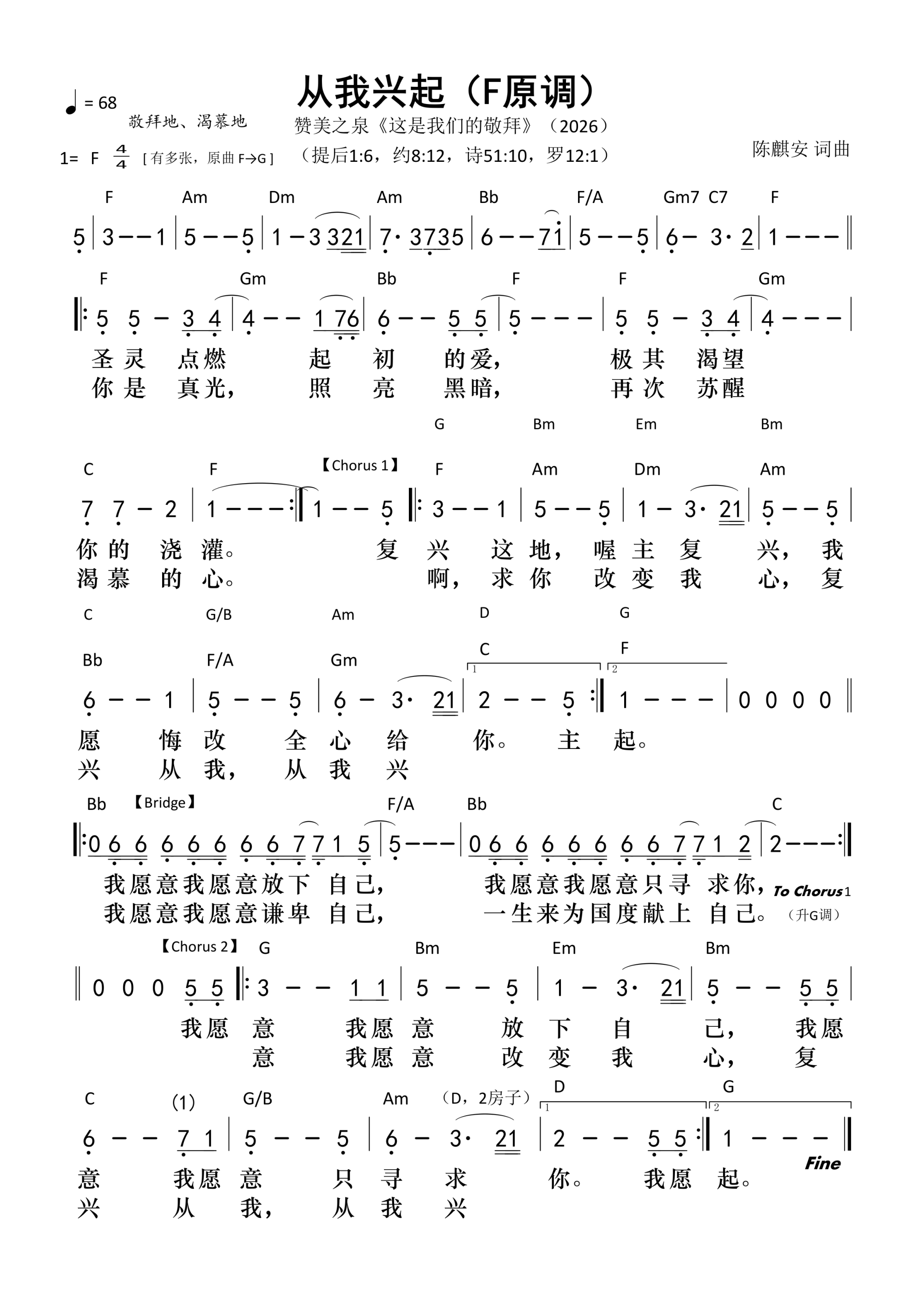 从我兴起（F原调）和弦简谱 第 1 页
