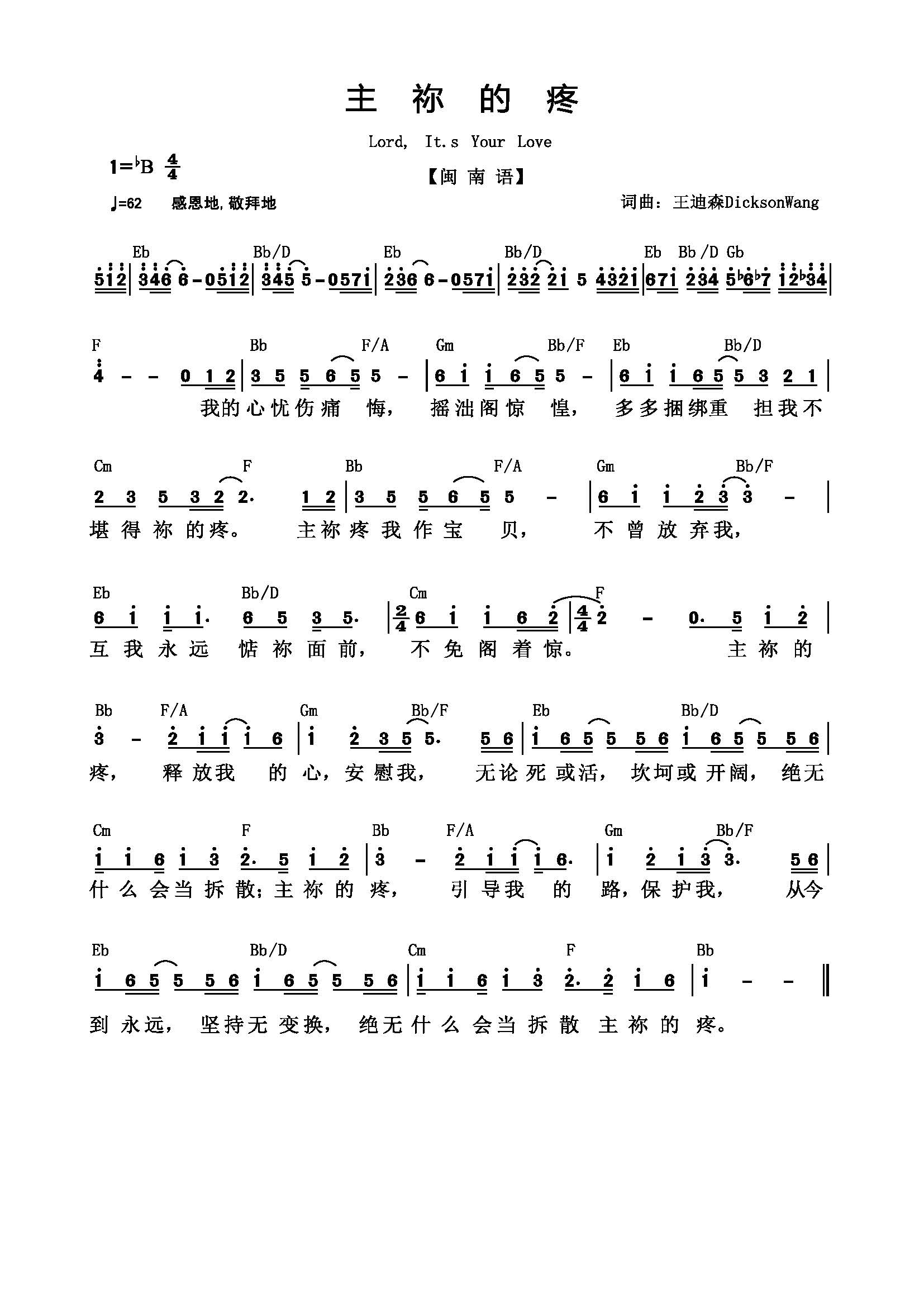 主祢的疼（闽南语） 官方和弦简谱 第 1 页