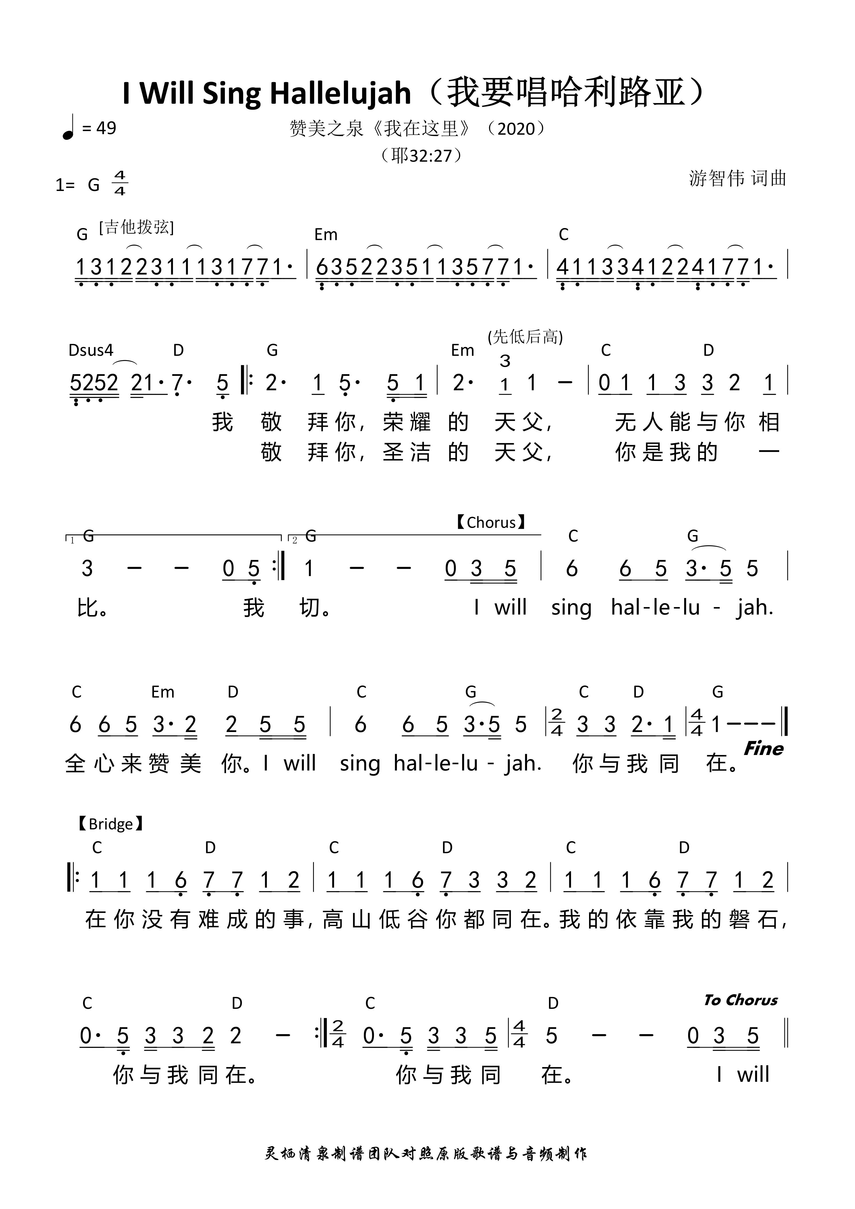 I Will Sing Hallelujah（我要高唱哈利路亚） 和弦简谱 第 1 页