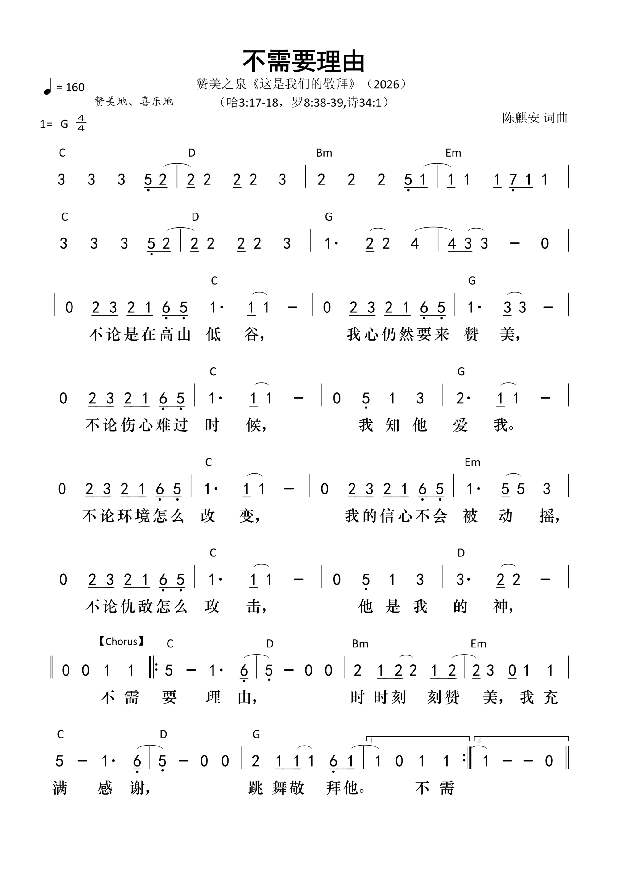 不需要理由 和弦简谱 第 1 页