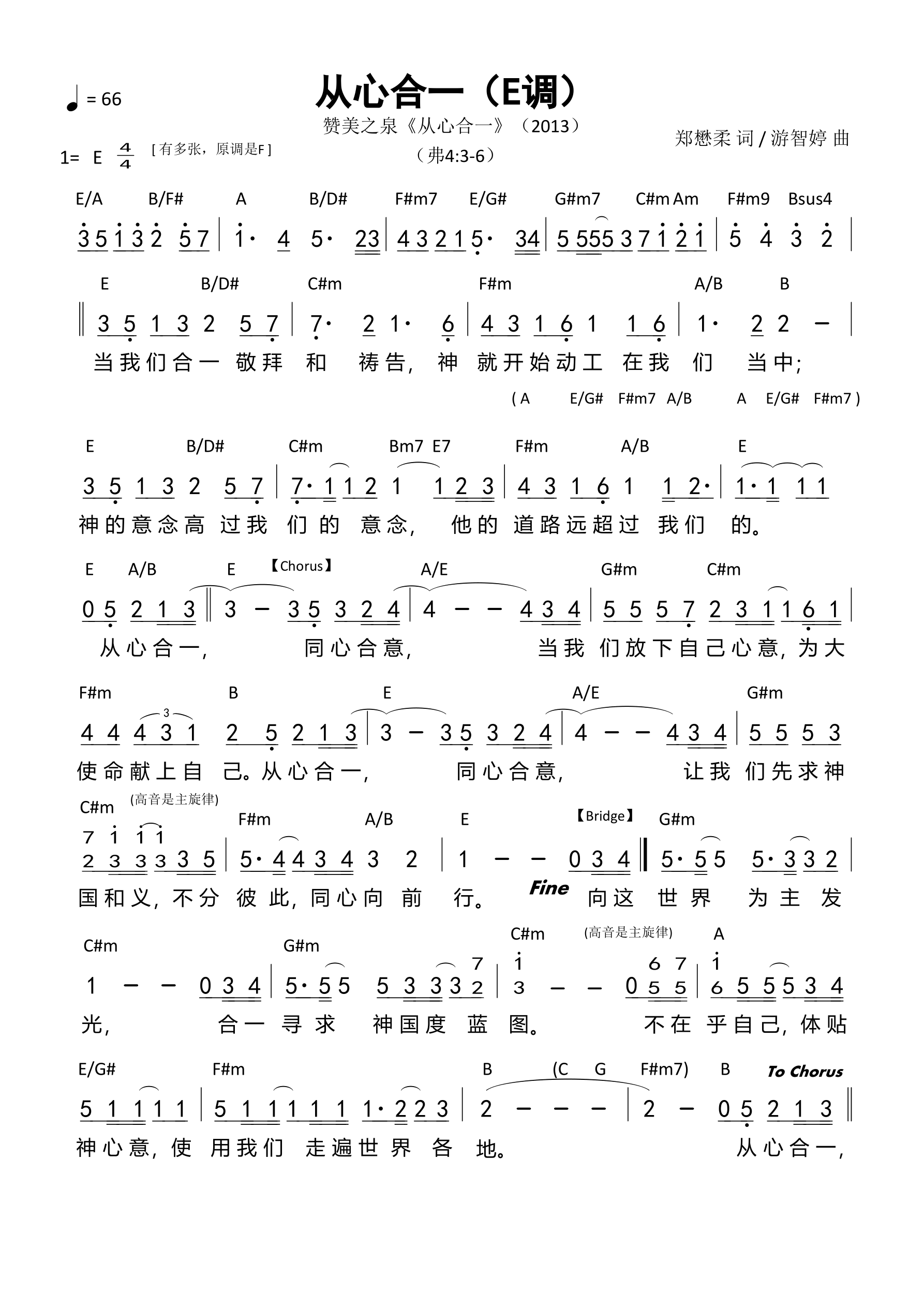 从心合一（E调）和弦简谱 第 1 页