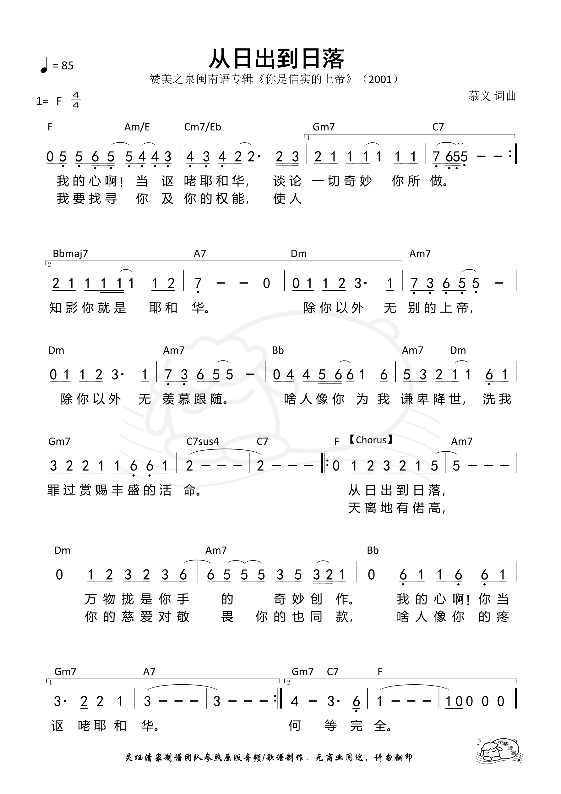 从日出到日落 和弦简谱 第 1 页