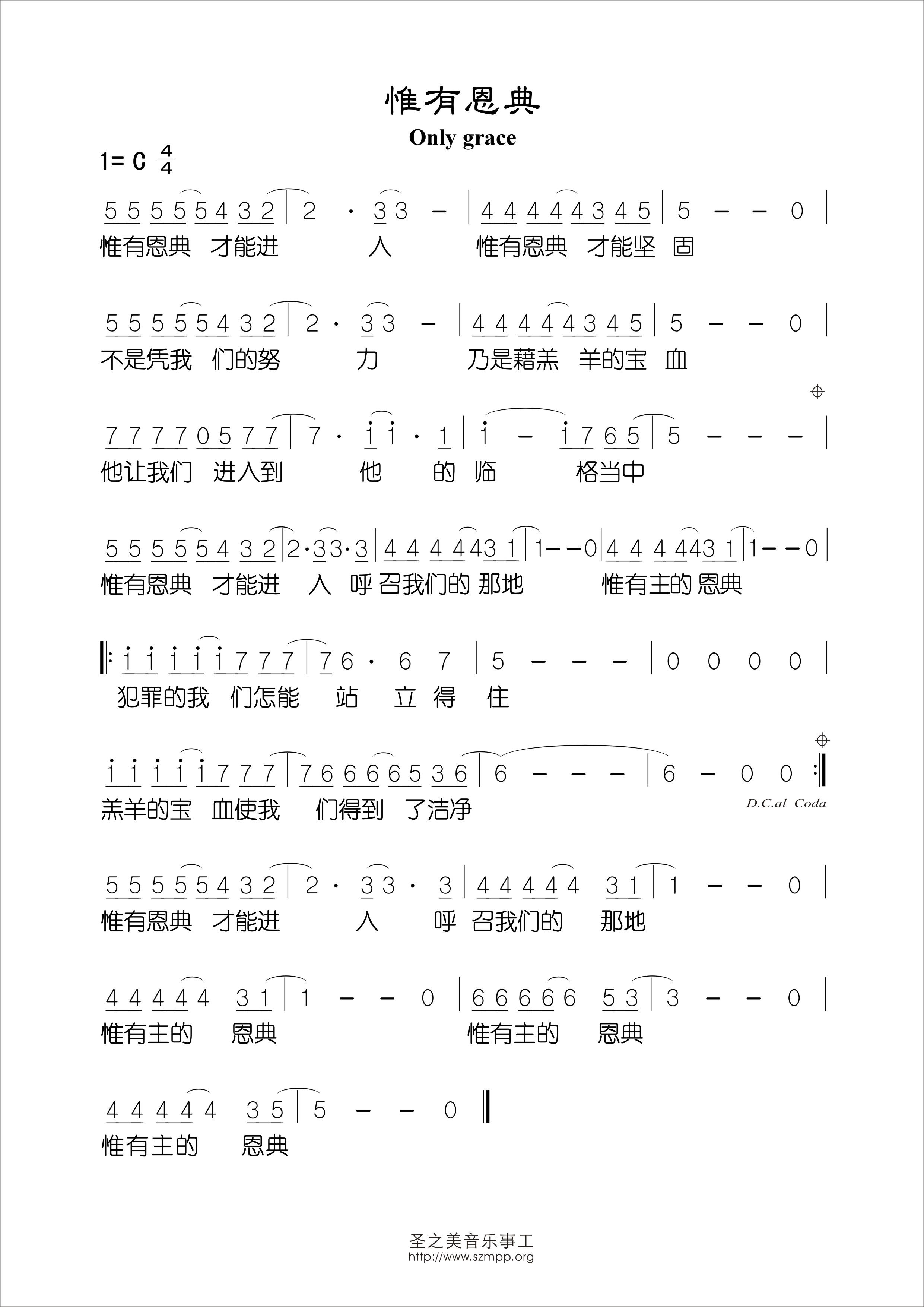 惟有恩典 官方简谱 第 1 页