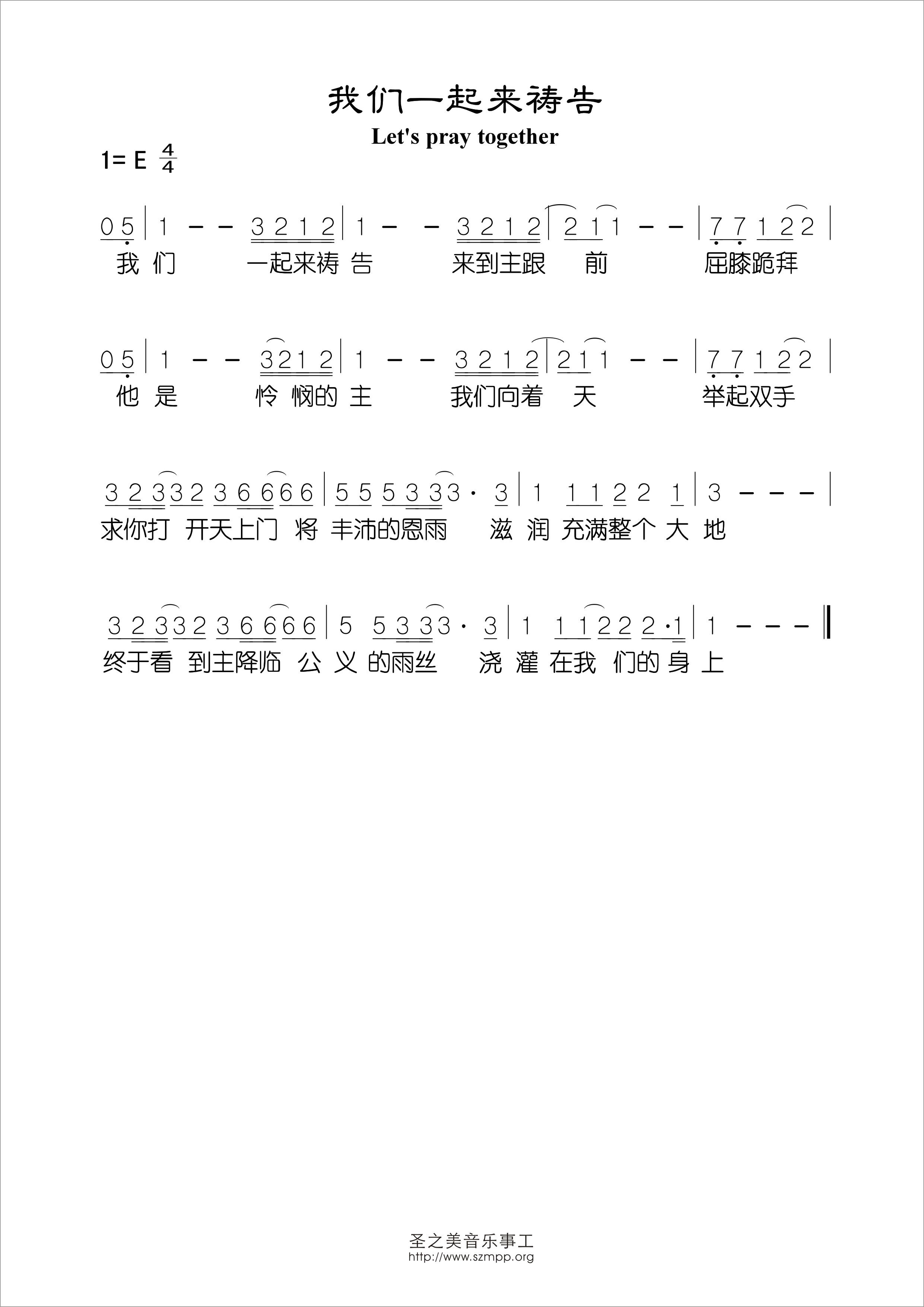 我们一起来祷告 官方简谱 第 1 页