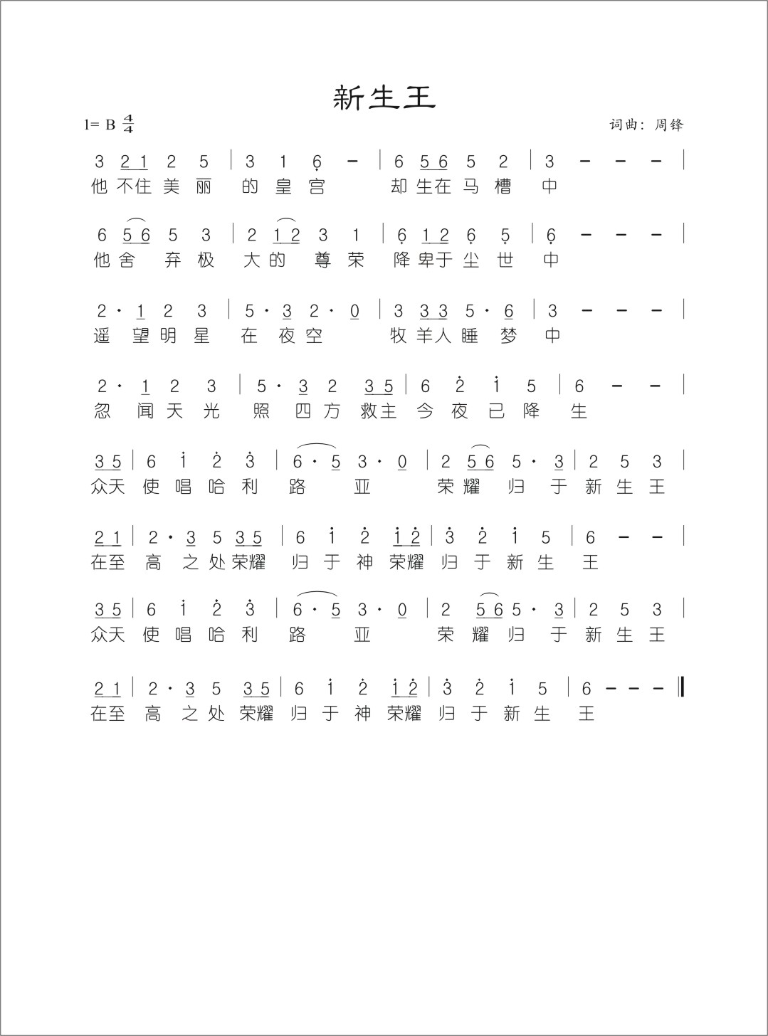 新生王 官方简谱 第 1 页