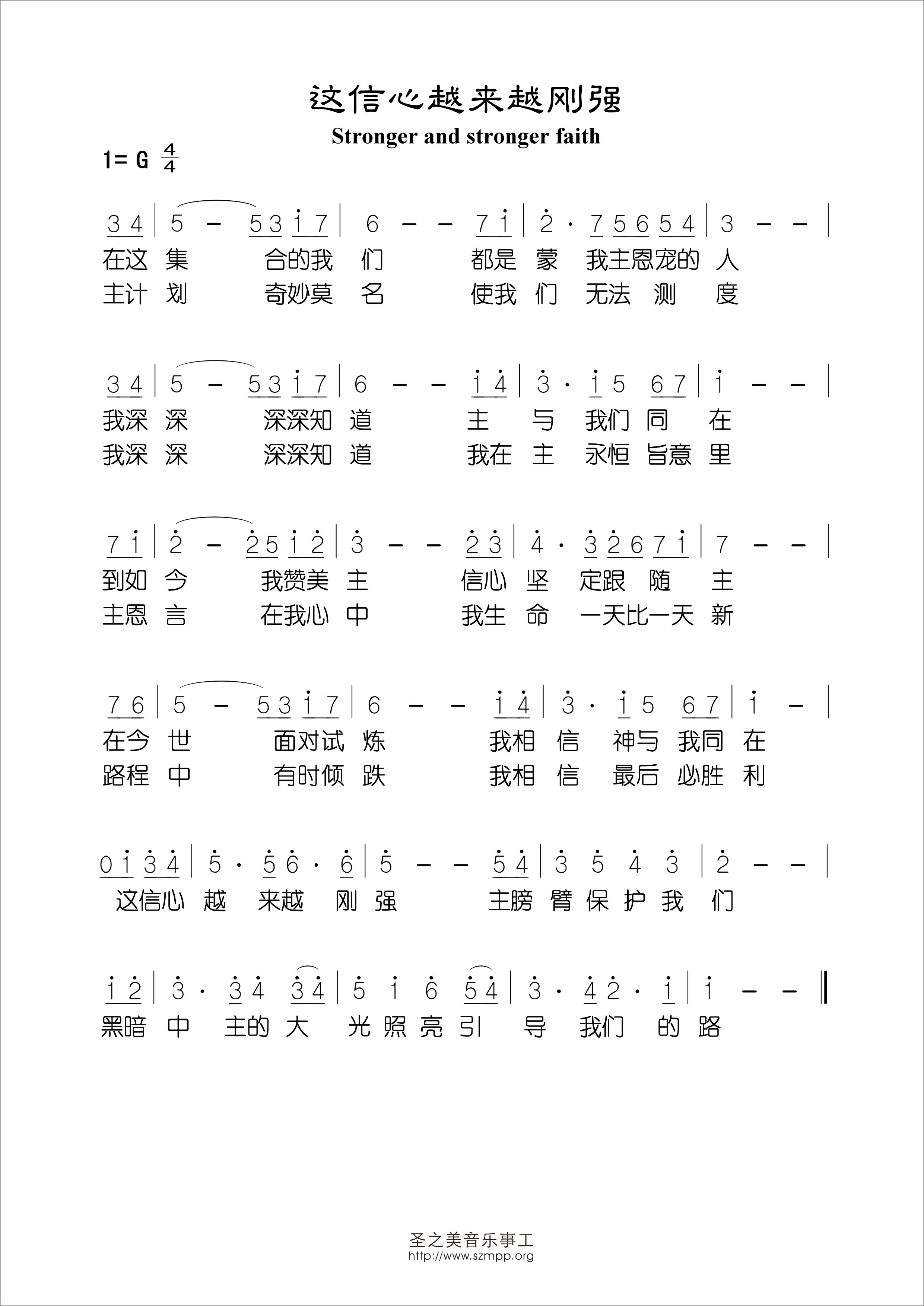这信心越来越刚强 官方简谱 第 1 页