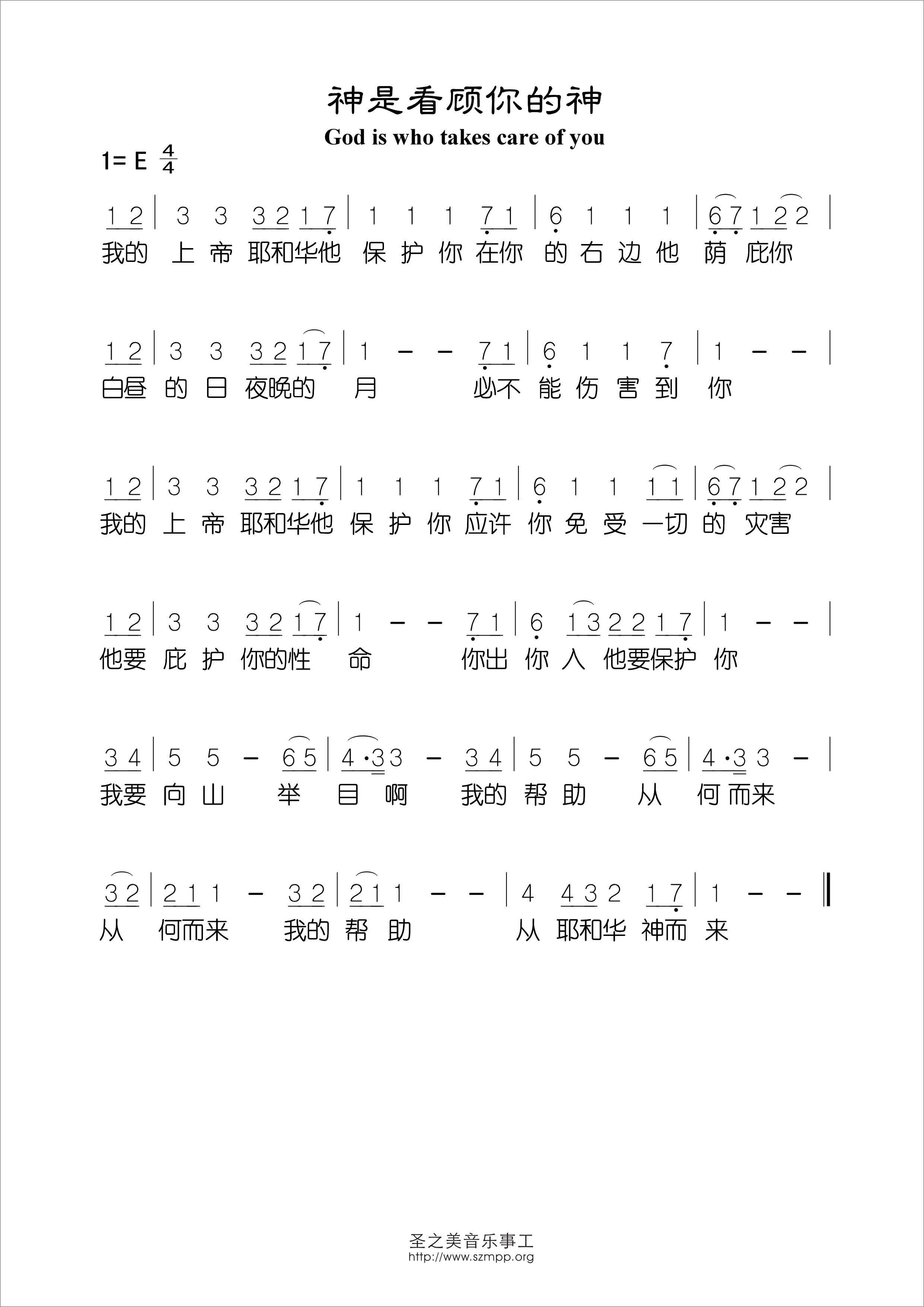 神是看顾你的神 官方简谱 第 1 页