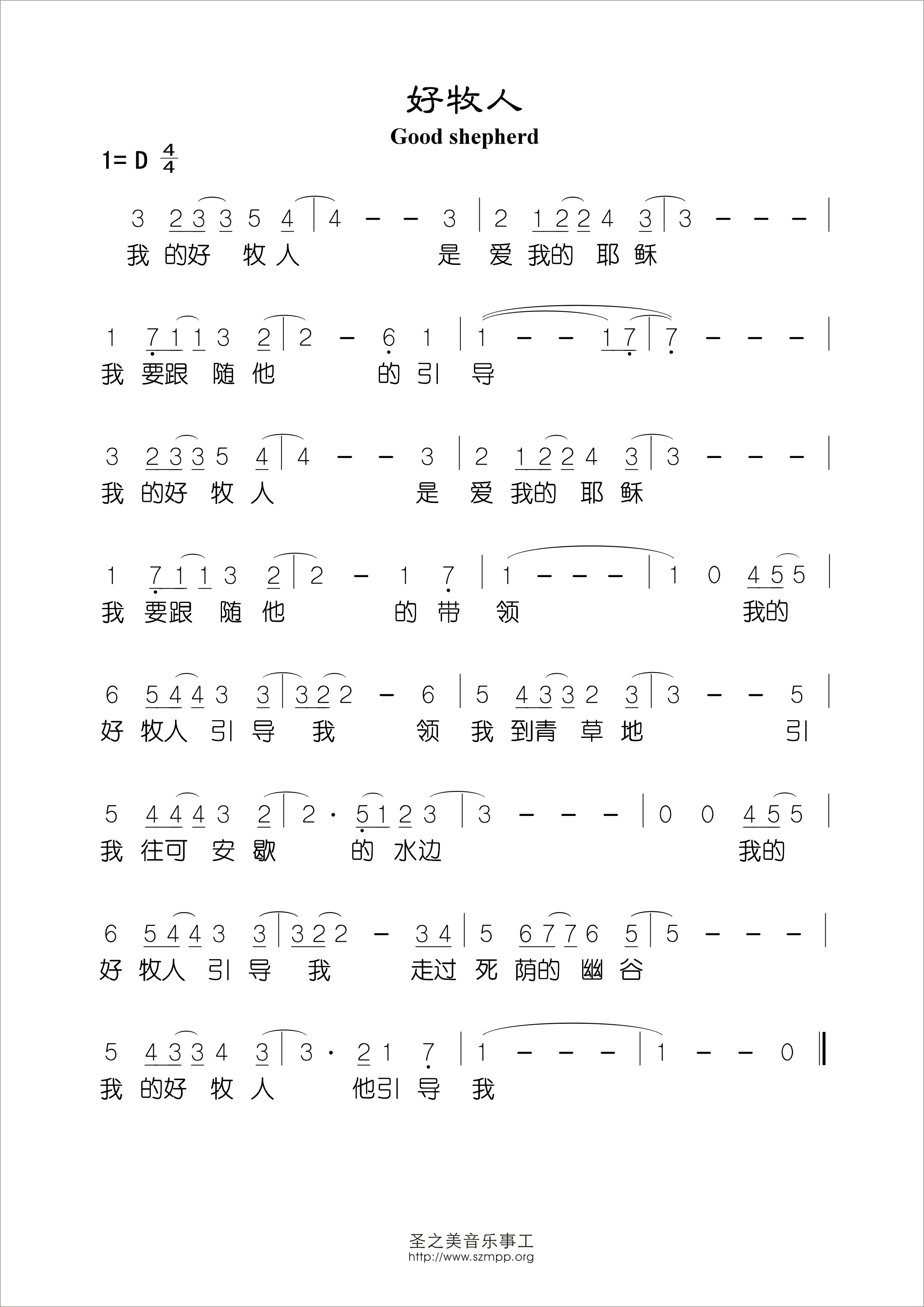 好牧人 官方简谱 第 1 页