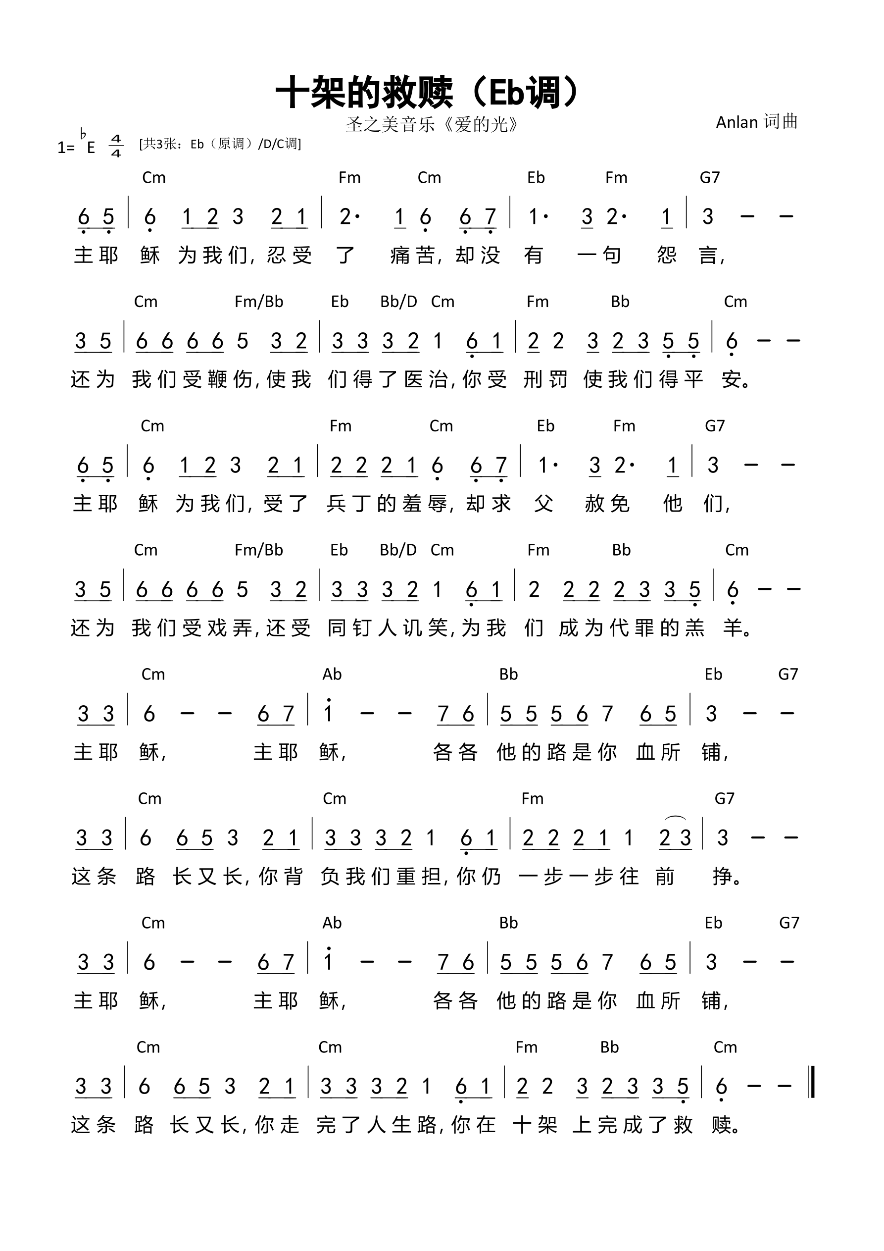 十架的救赎（Eb调）和弦简谱 第 1 页