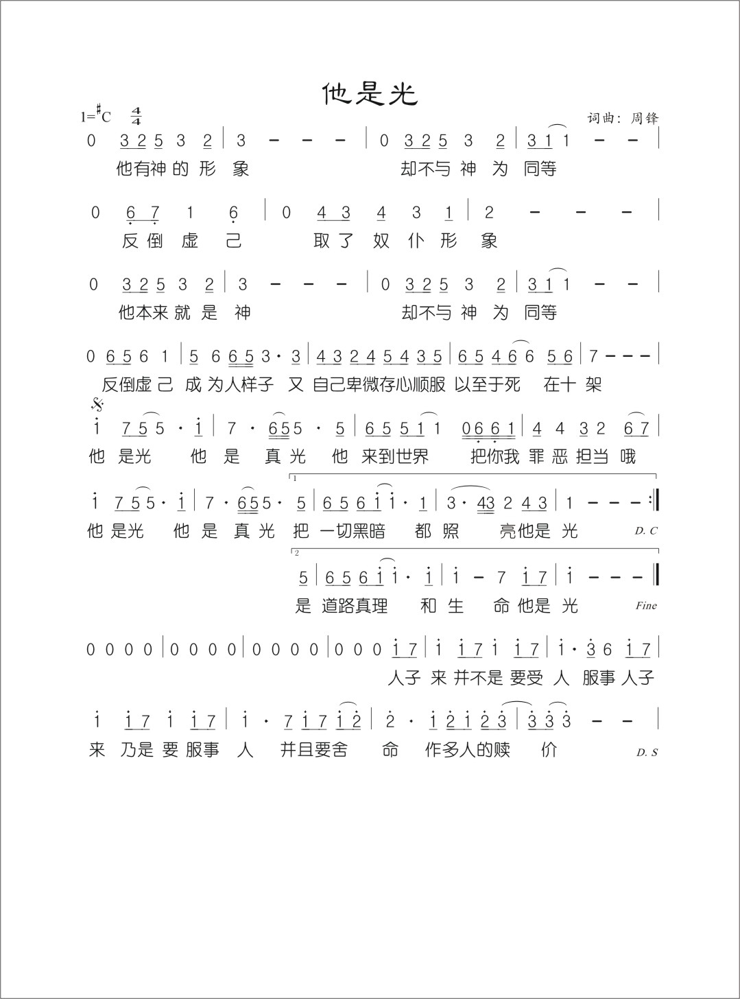 他是光 官方简谱 第 1 页