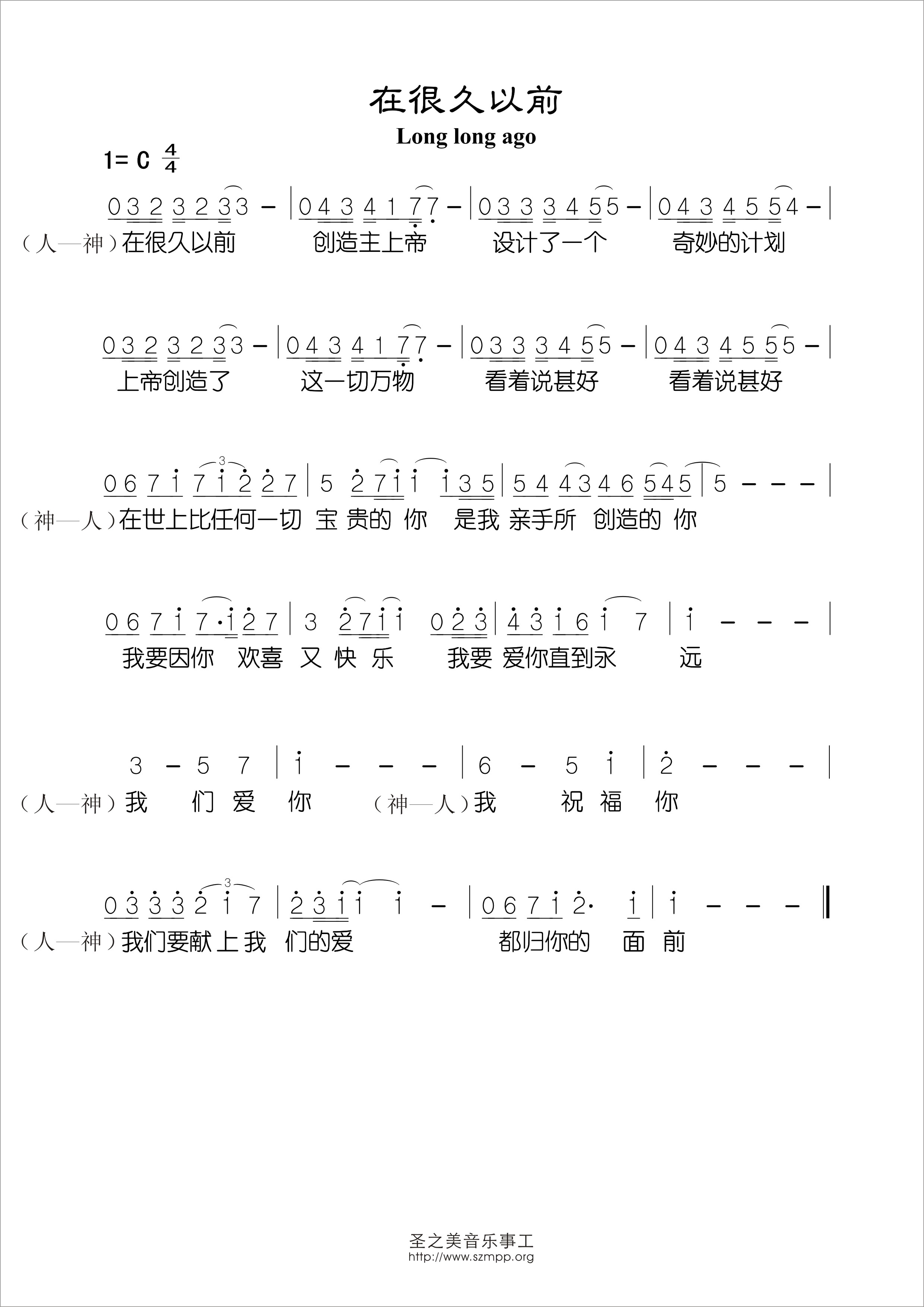 在很久以前 官方简谱 第 1 页
