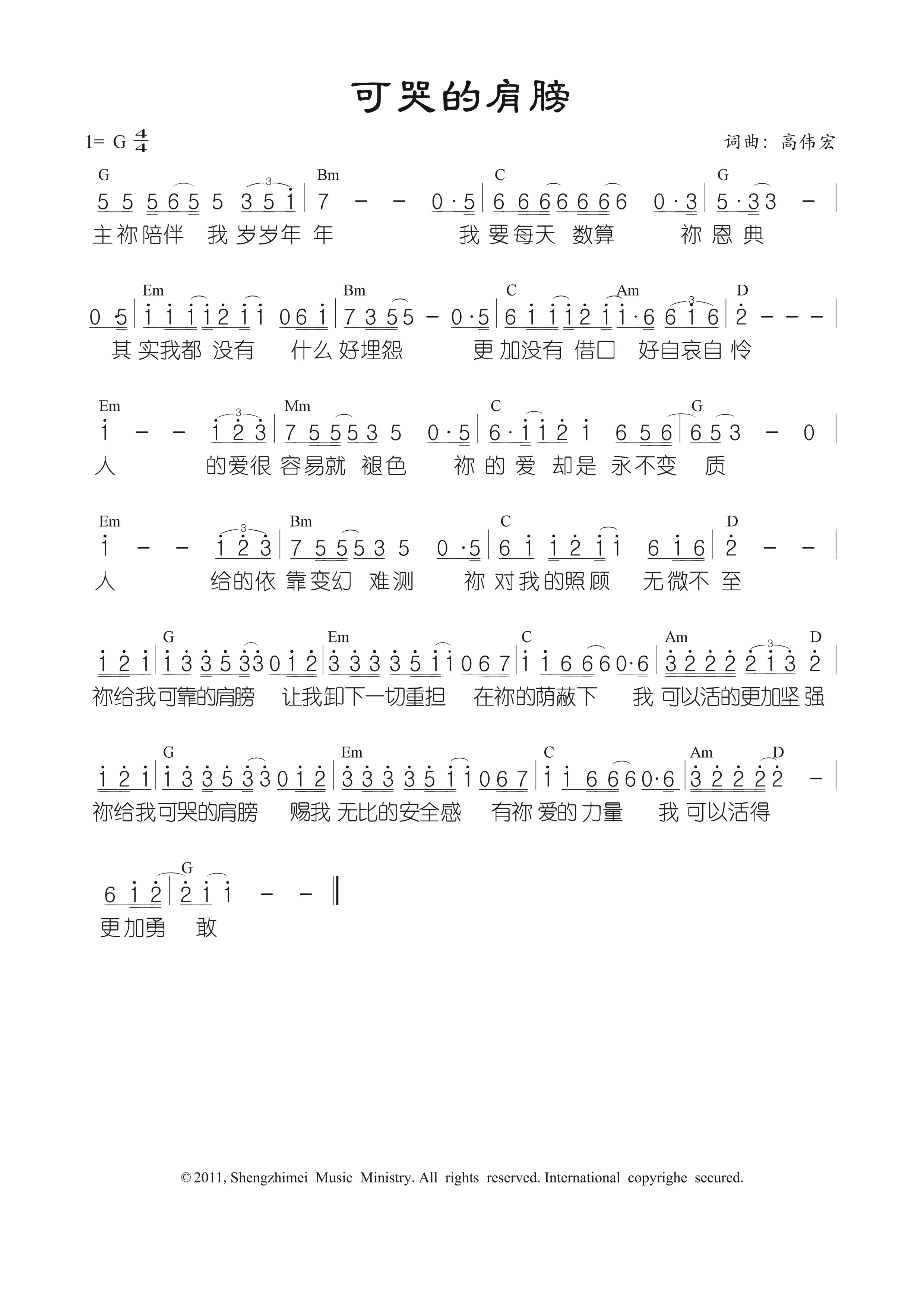 可哭的肩膀 官方和弦谱 第 1 页