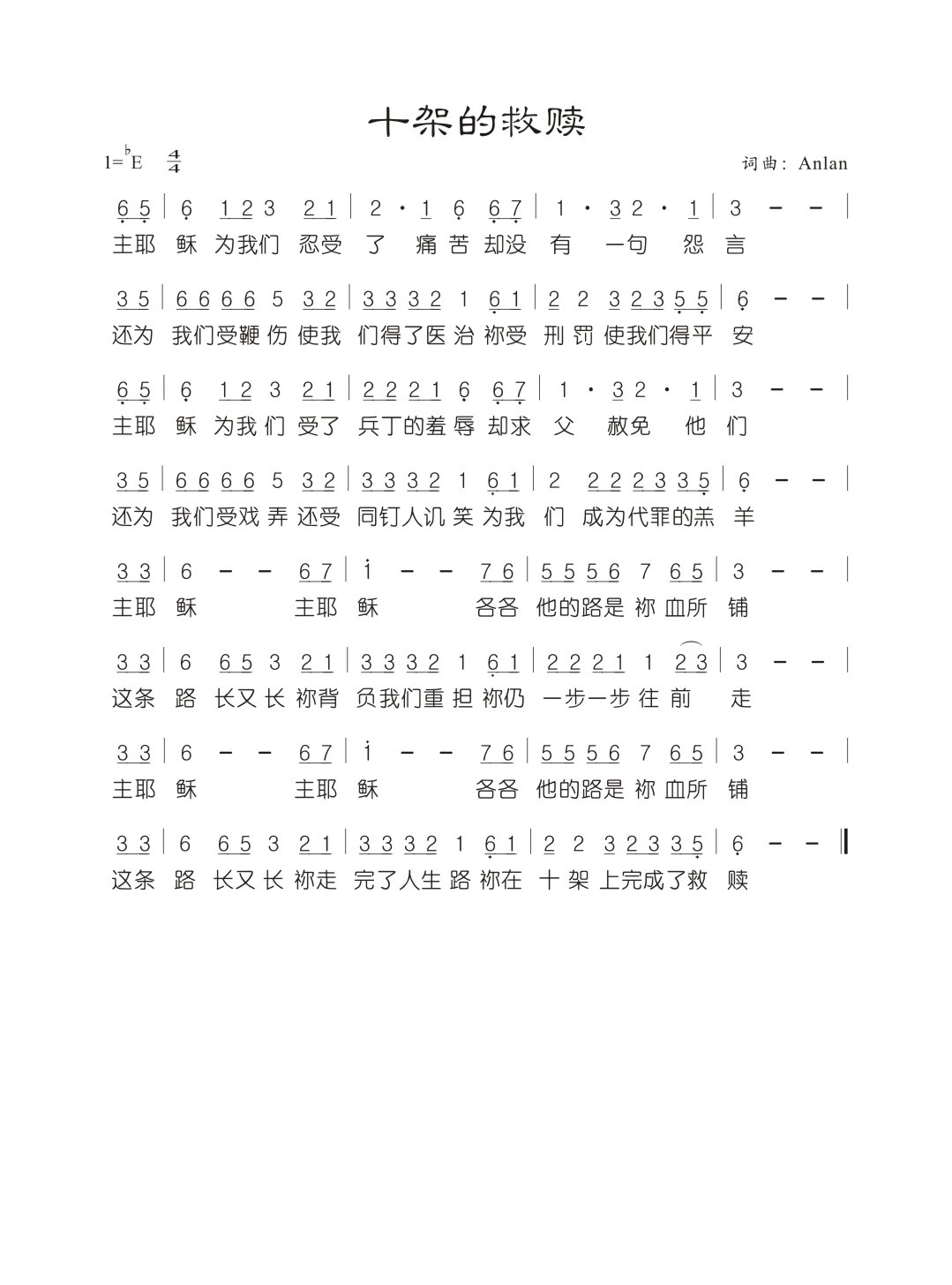 十架的救赎 官方简谱 第 1 页