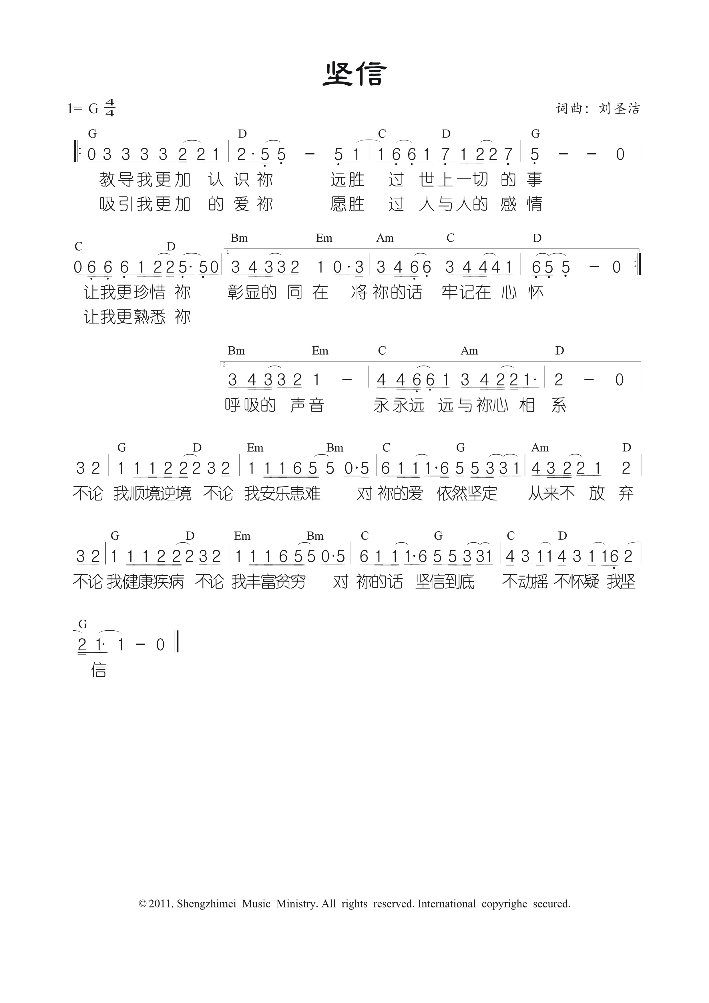 坚信 官方和弦谱 第 1 页