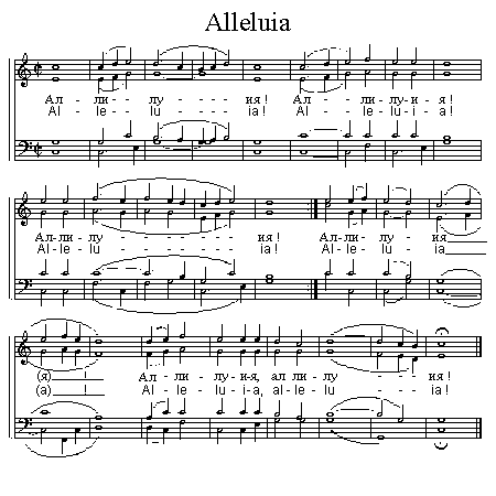 Alleluia (Kiev) 官方五线谱 第 1 页