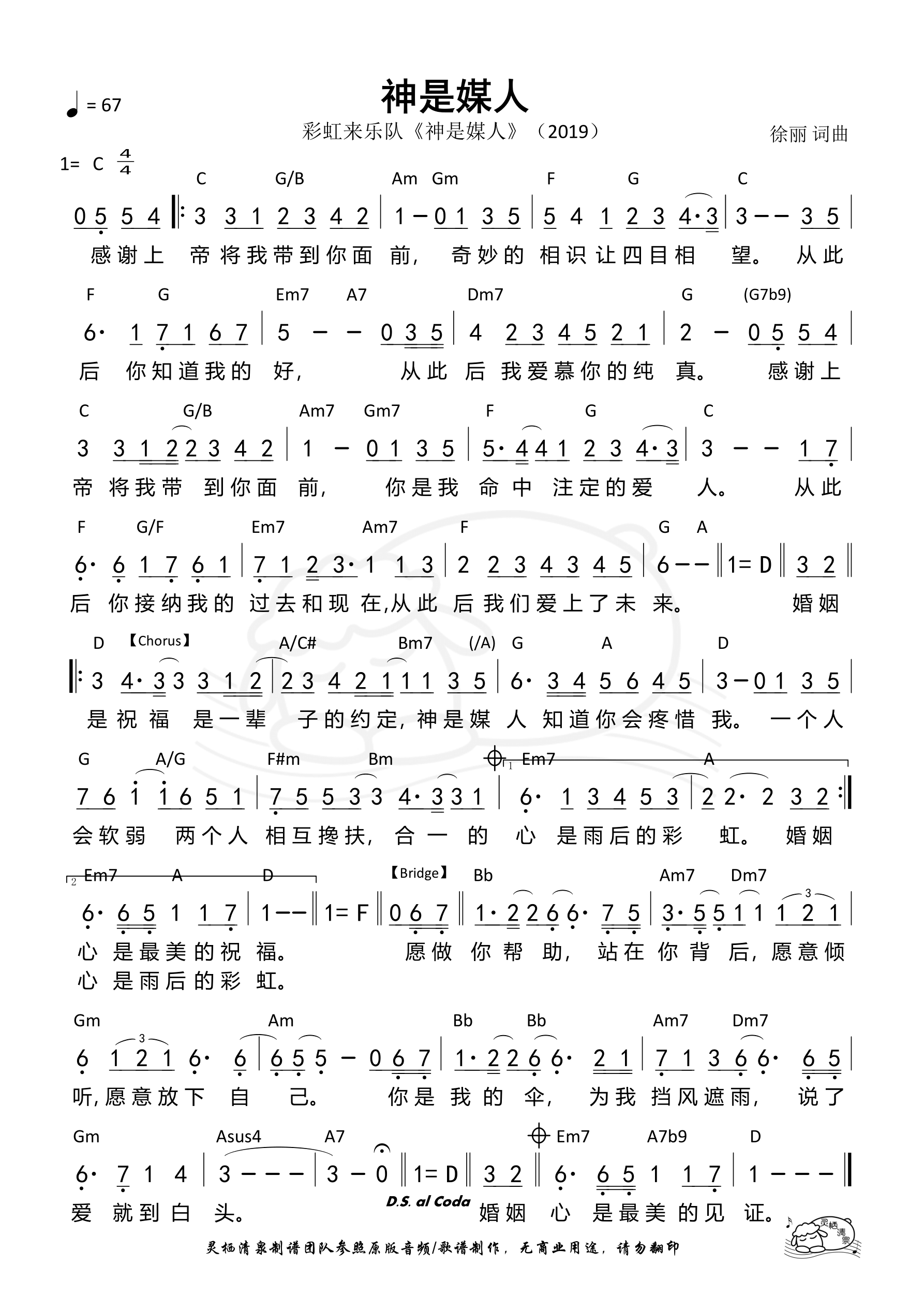 神是媒人 和弦简谱 第 1 页
