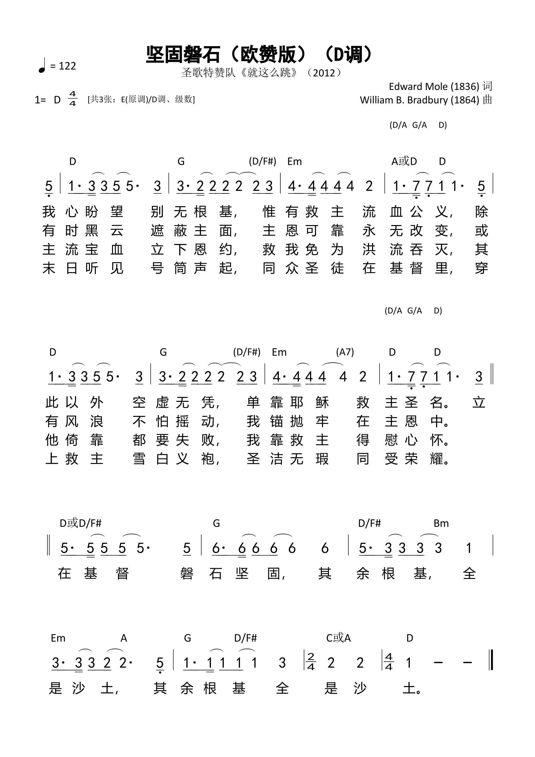 坚固磐石（欧赞版）（D调）和弦简谱 第 1 页