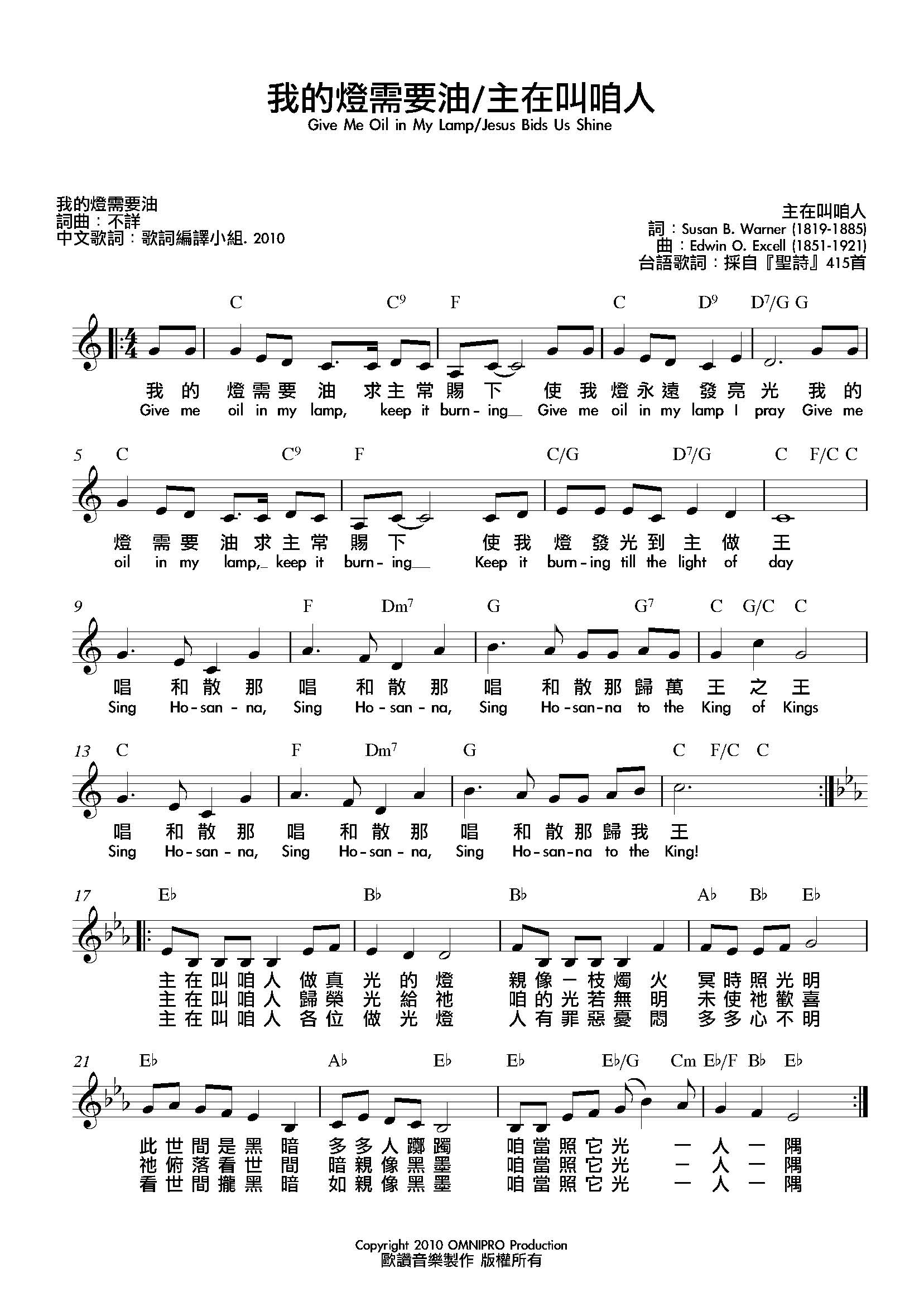 我的灯需要油_主在叫咱人 官方和弦五线谱 第 1 页