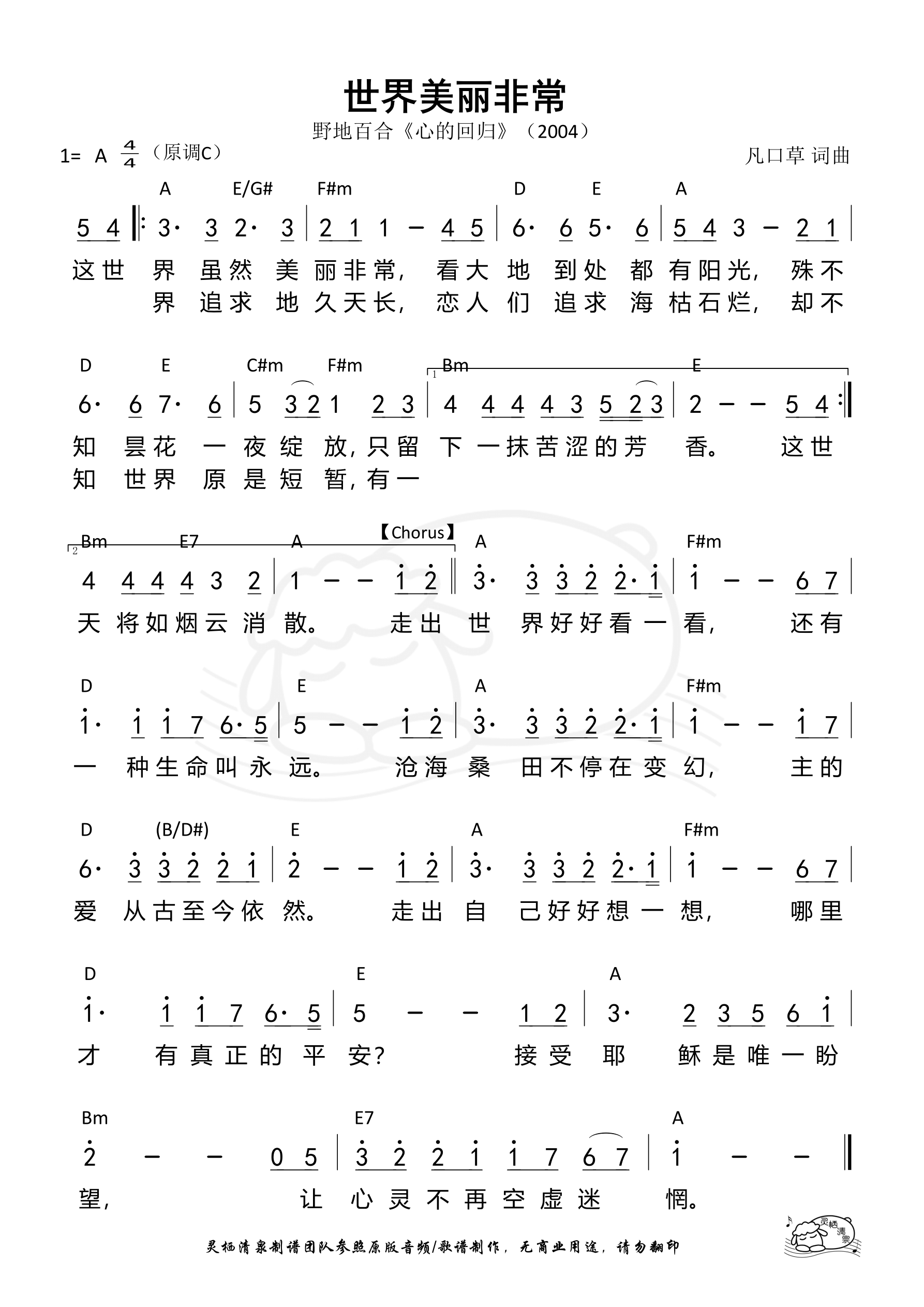 世界美丽非常 和弦简谱 第 1 页