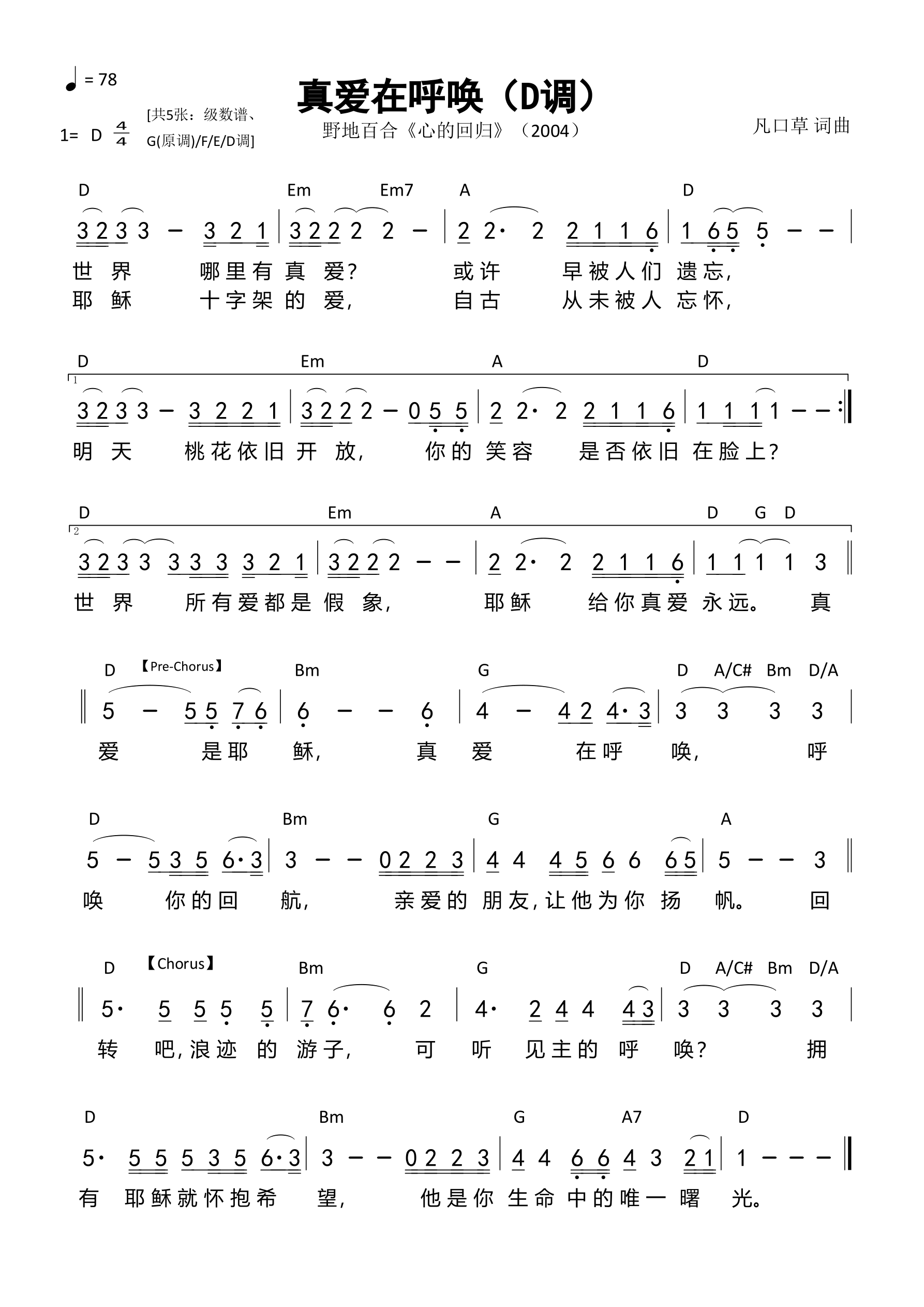 真爱在呼唤（D调）和弦简谱 第 1 页