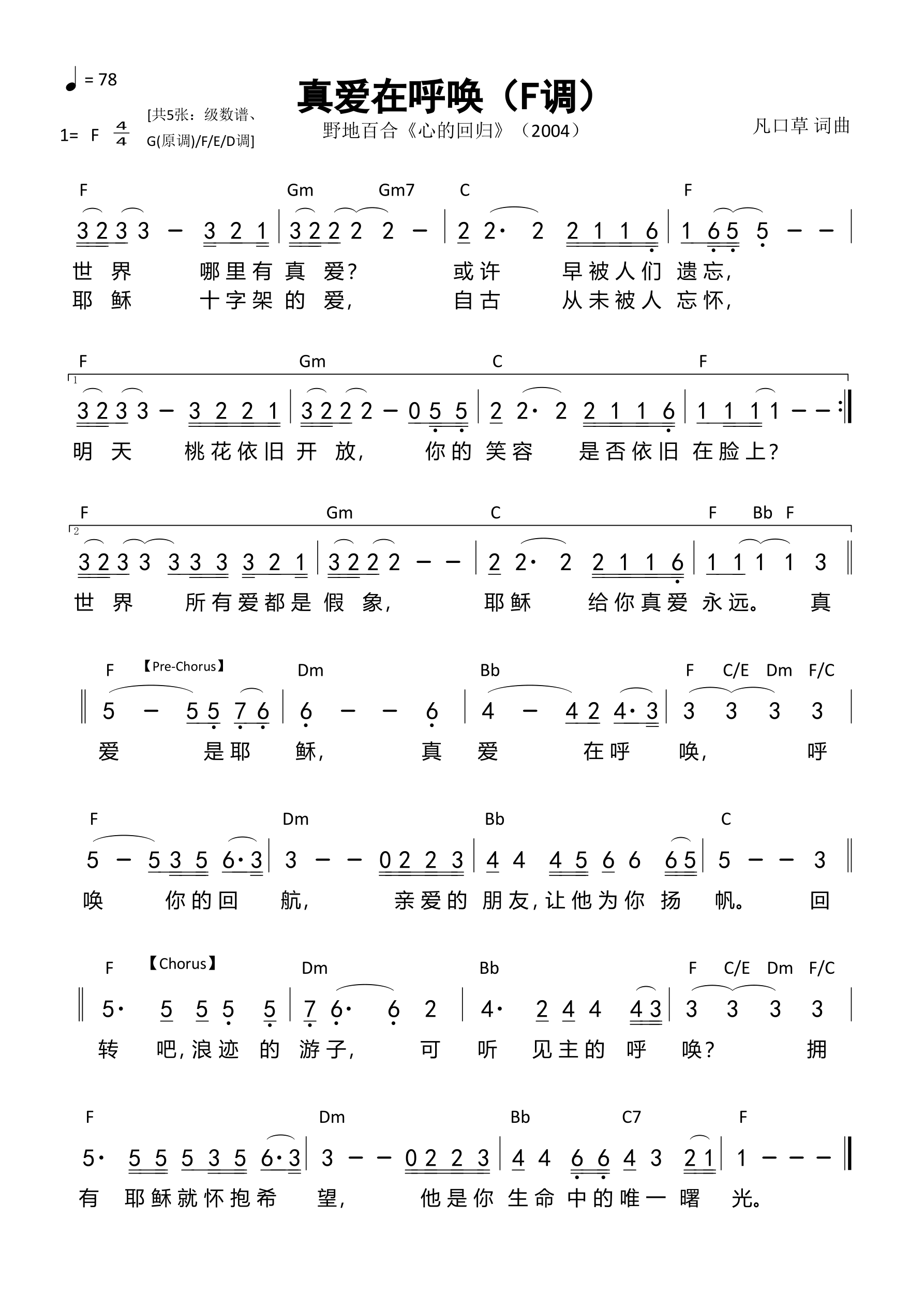 真爱在呼唤（F调）和弦简谱 第 1 页