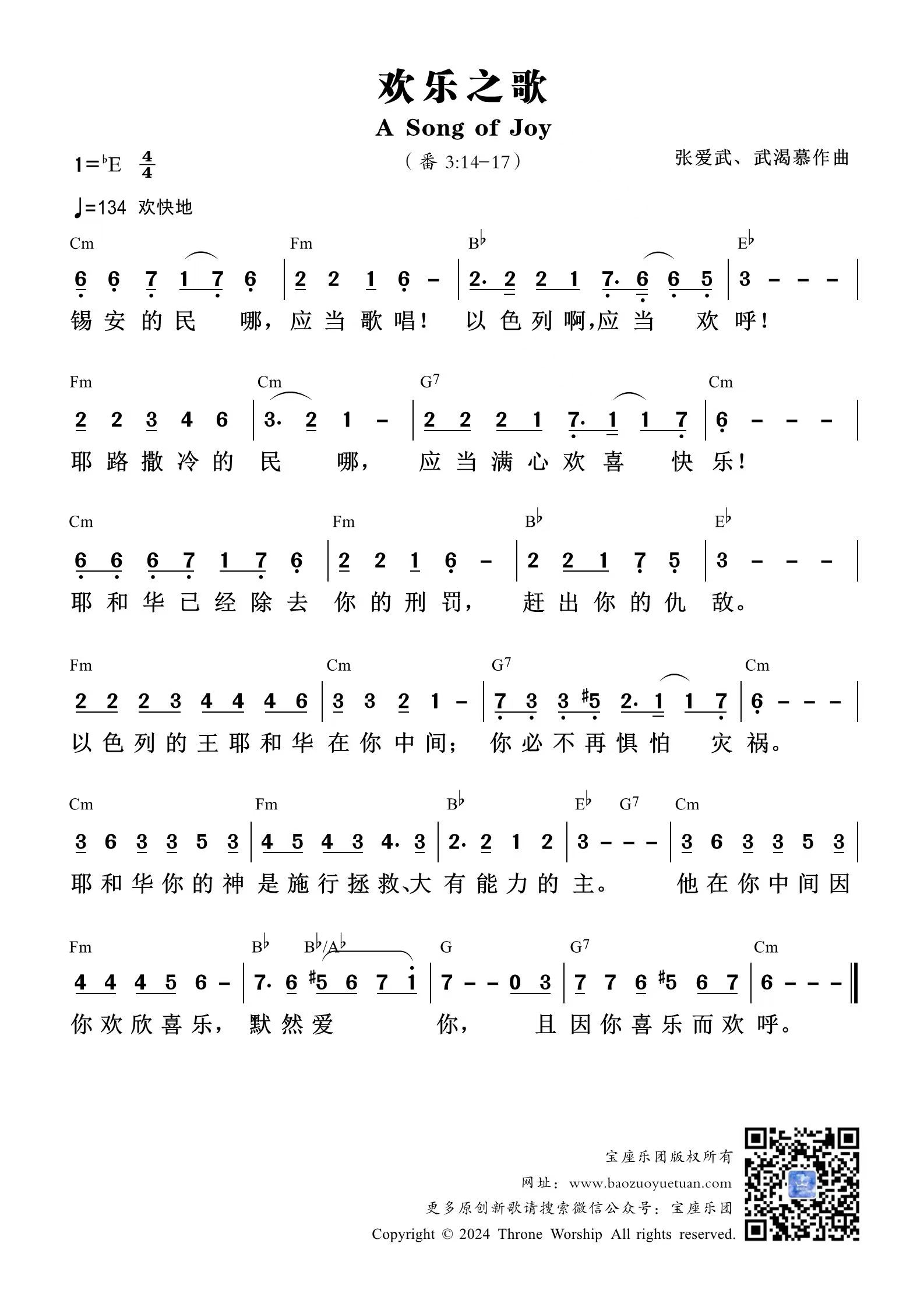 欢乐之歌 官方和弦简谱 第 1 页
