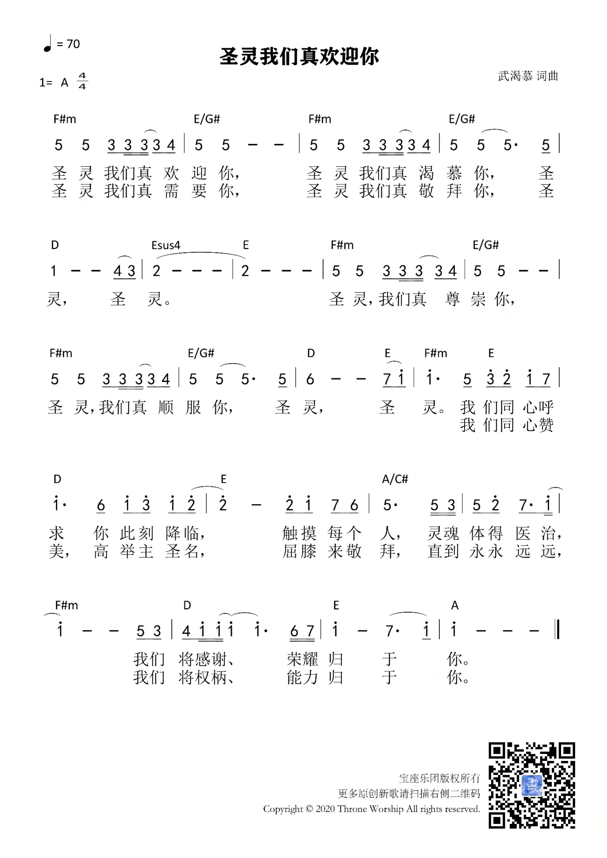 圣灵我们真欢迎你 官方和弦简谱 第 1 页