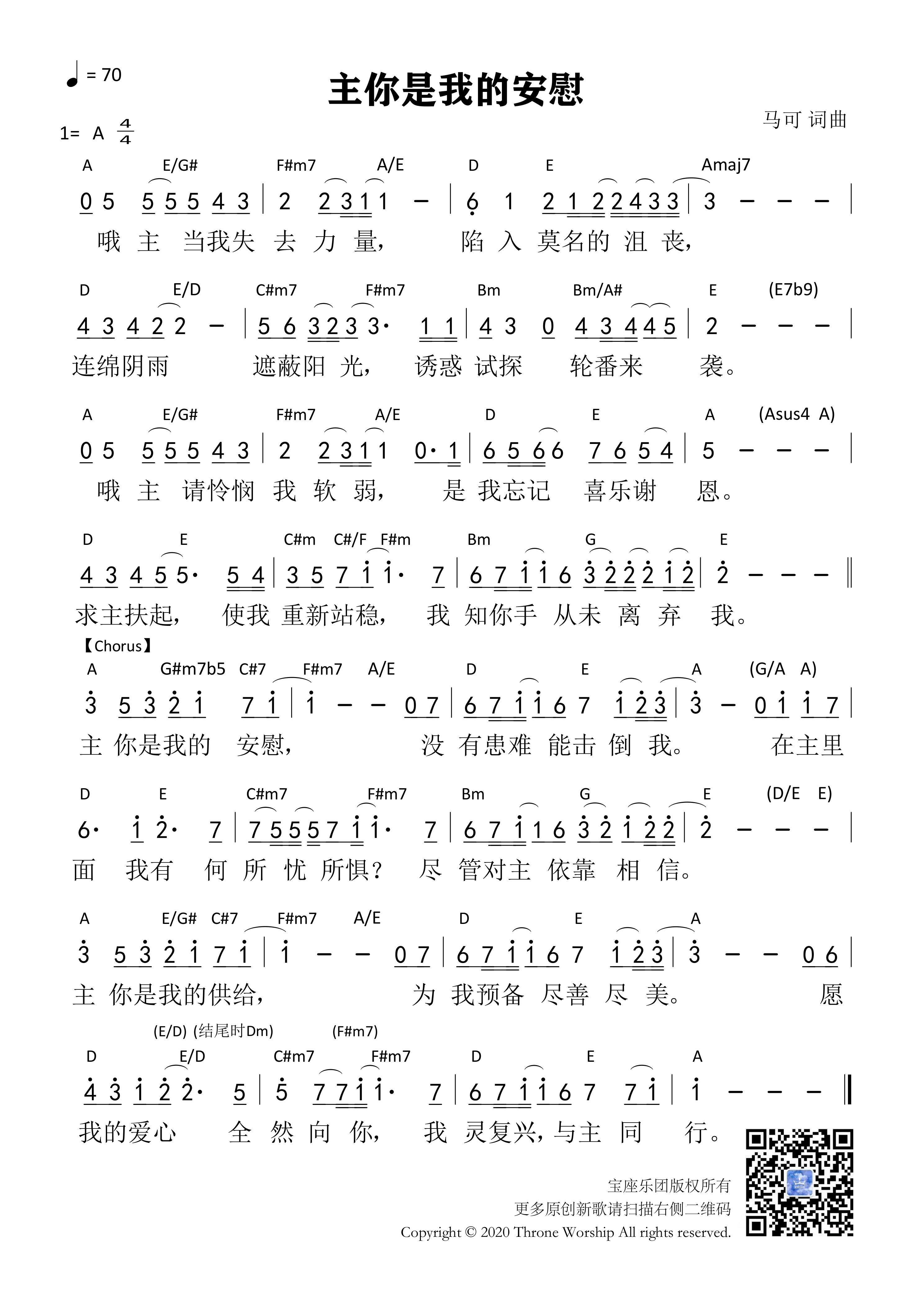 主你是我的安慰 和弦简谱 第 1 页