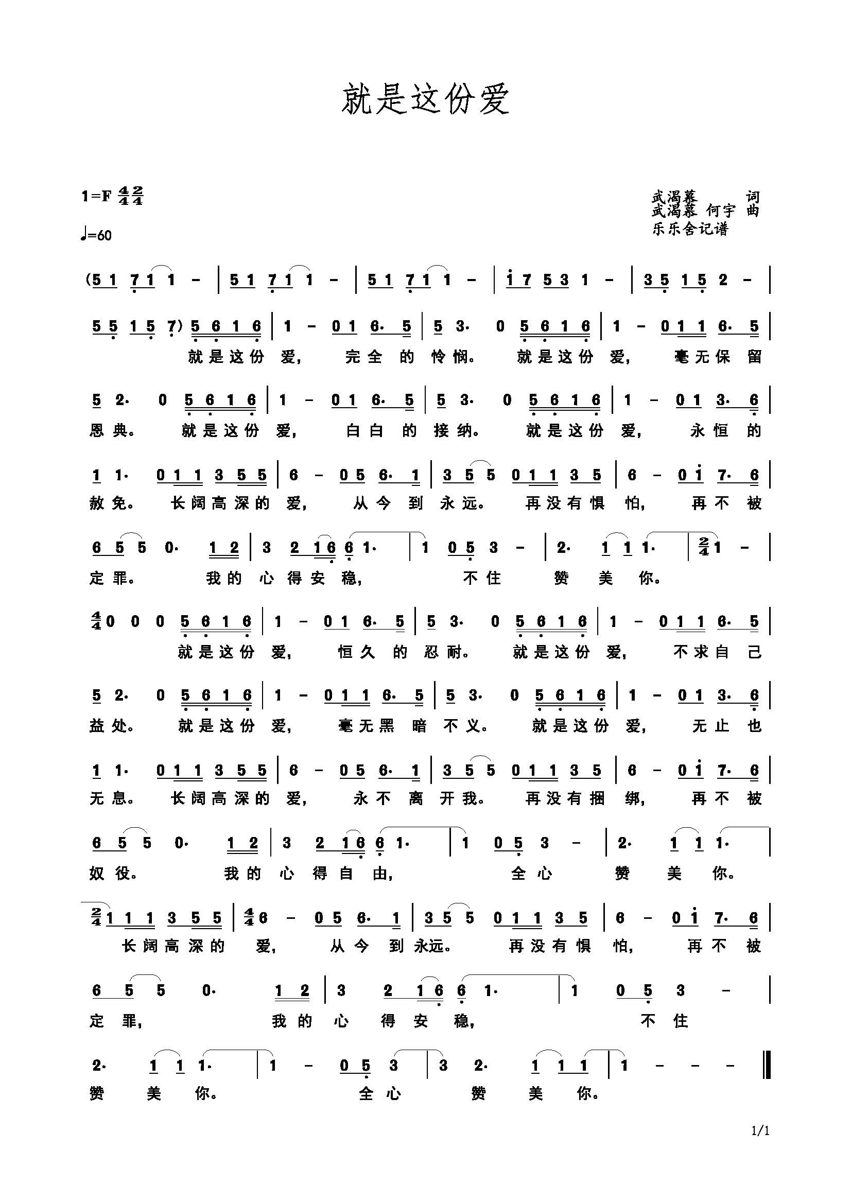 就是这份爱 官方简谱 第 1 页