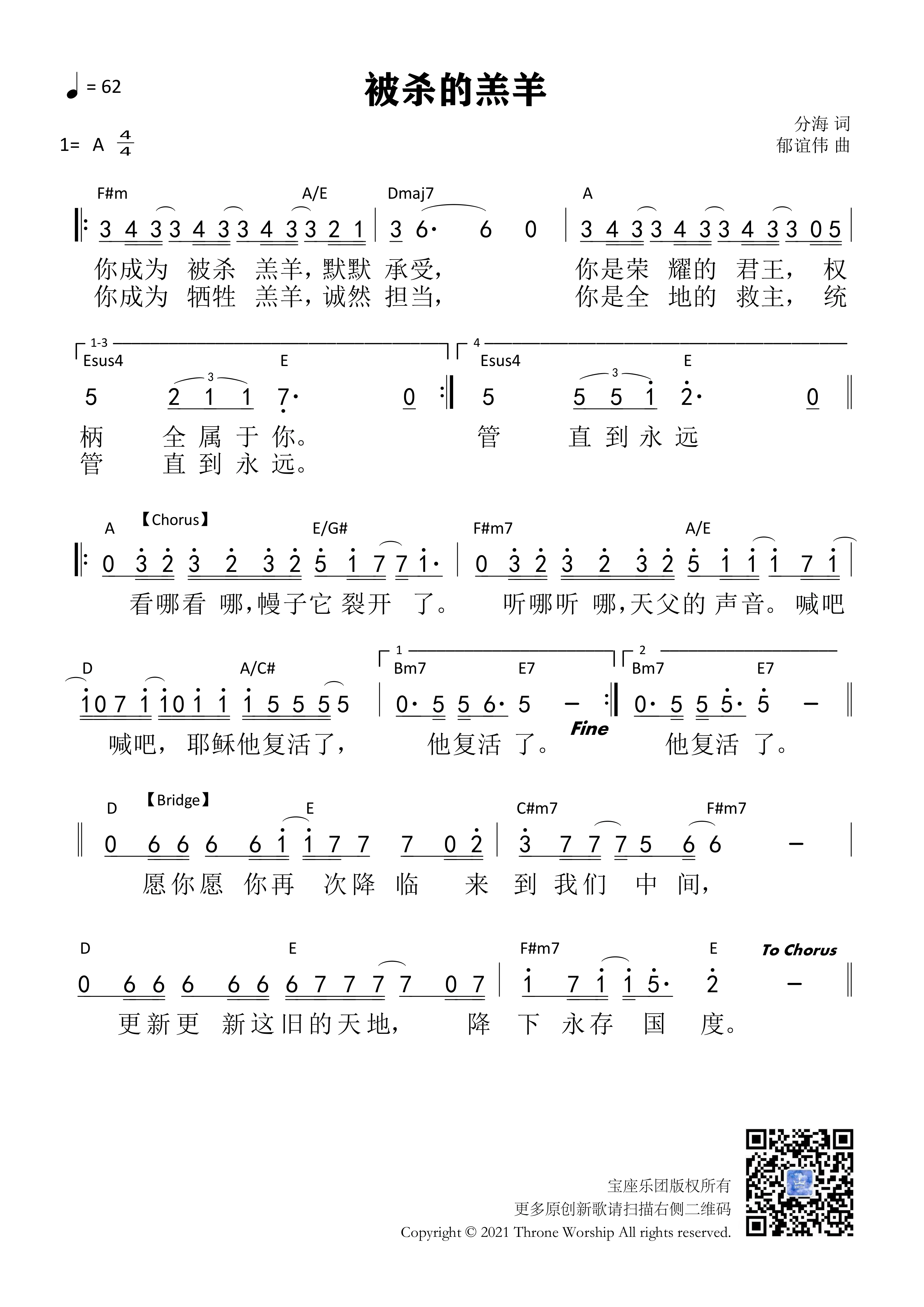 被杀的羔羊 官方和弦简谱 第 1 页
