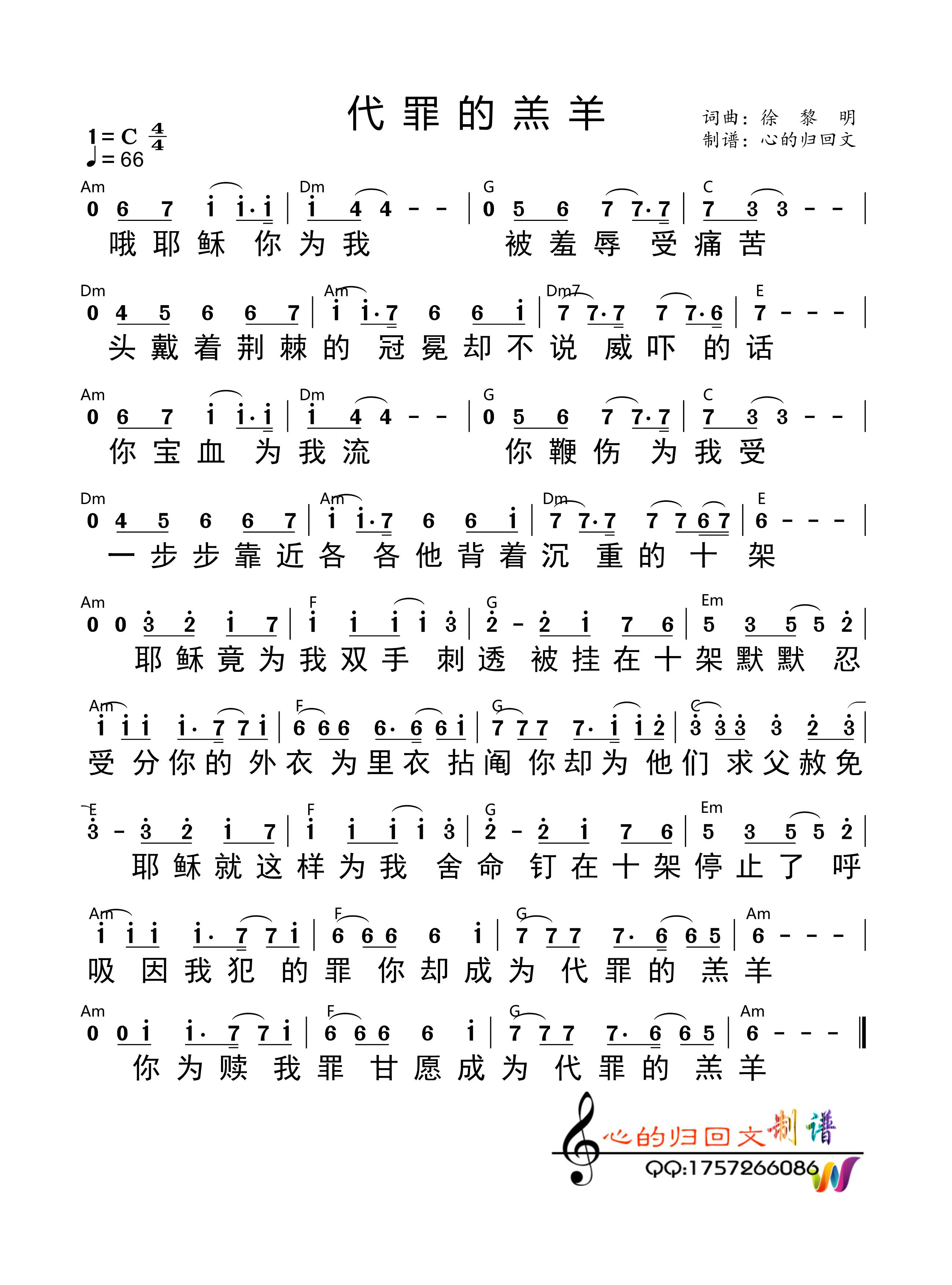 代罪的羔羊 和弦简谱 第 1 页