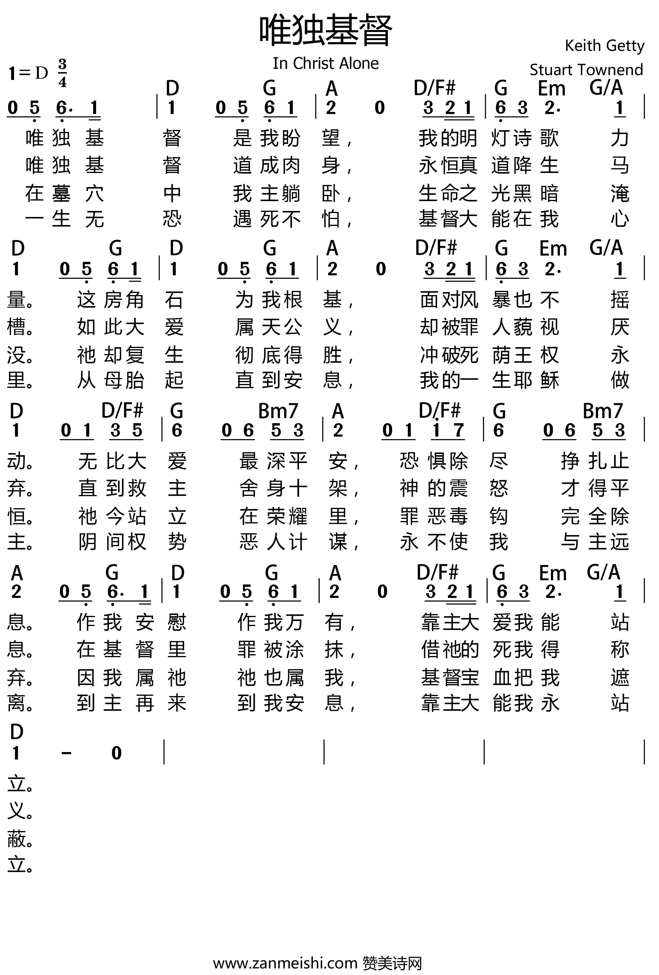 唯独基督 和弦谱 第 1 页