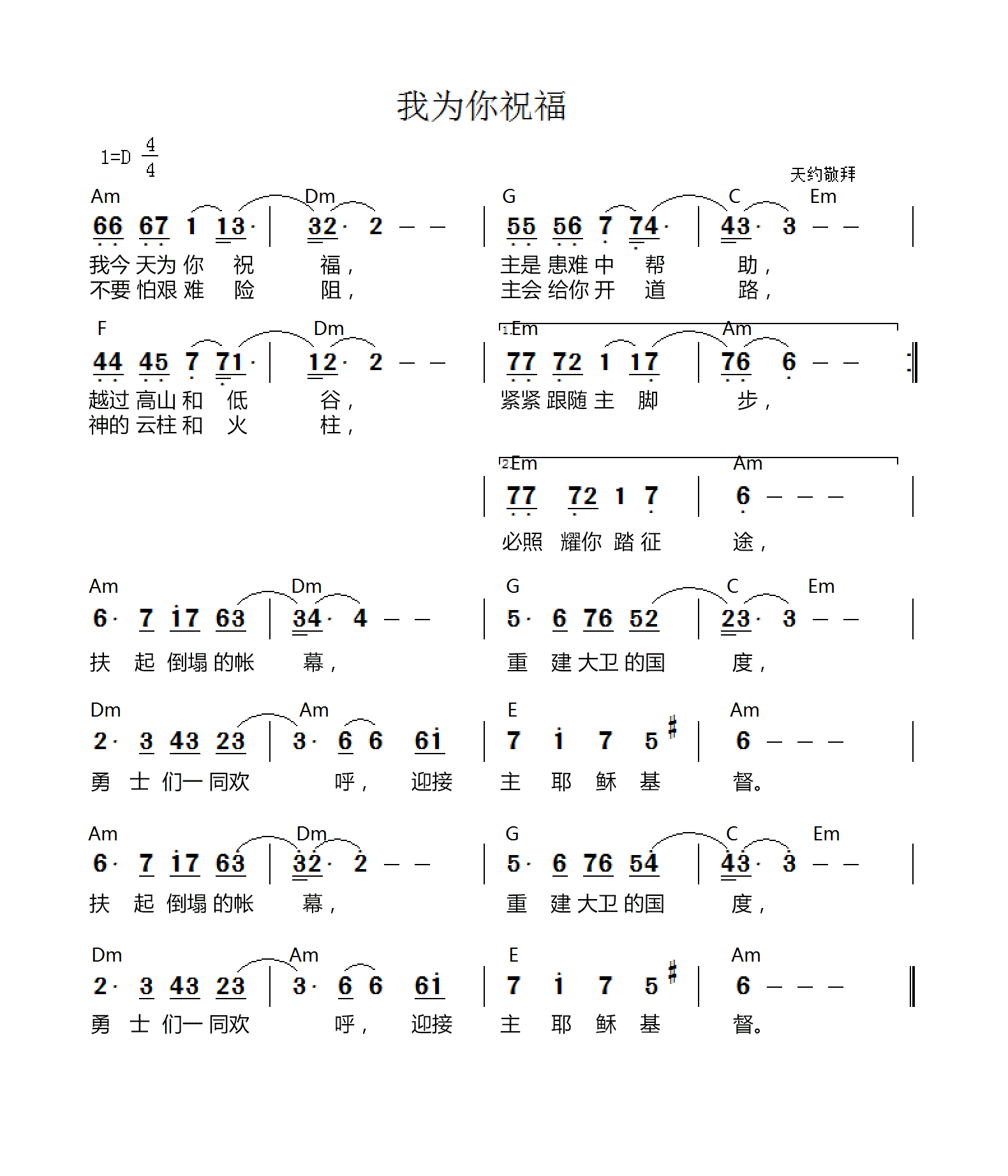 我为你祝福 和弦简谱 第 1 页