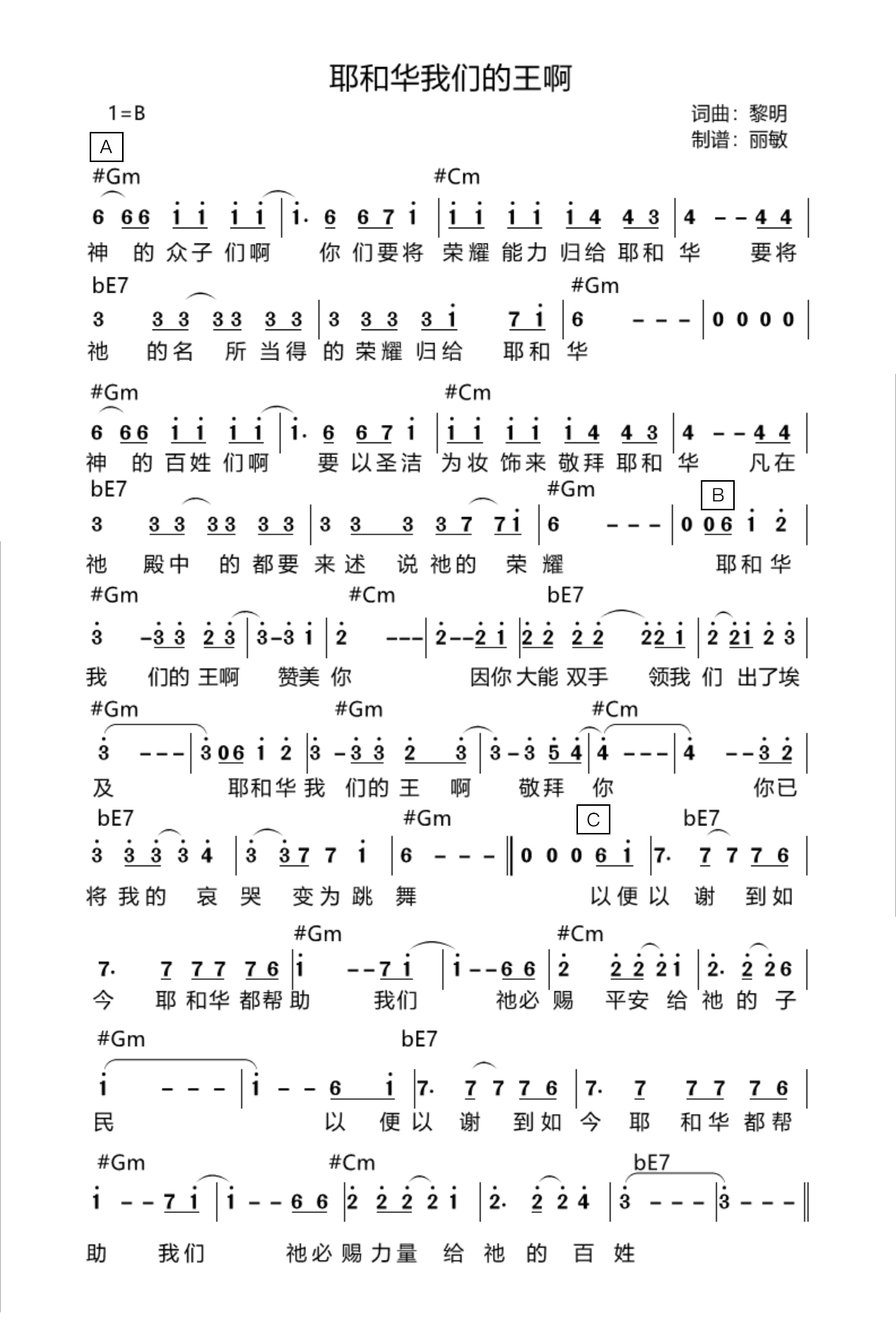 耶和华我们的王啊 官方和弦简谱 第 1 页